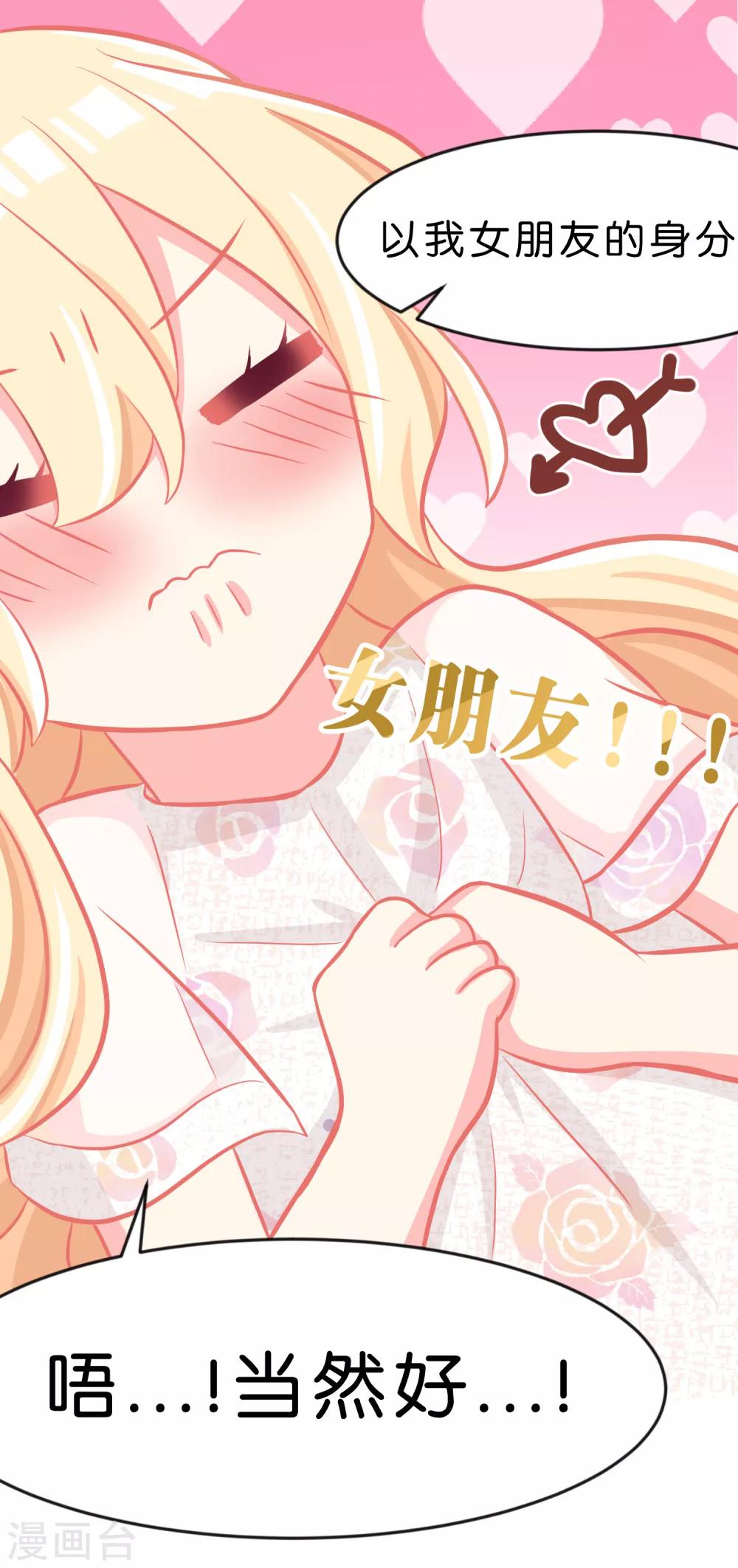 第69话 是我的人就别害羞了-第75话