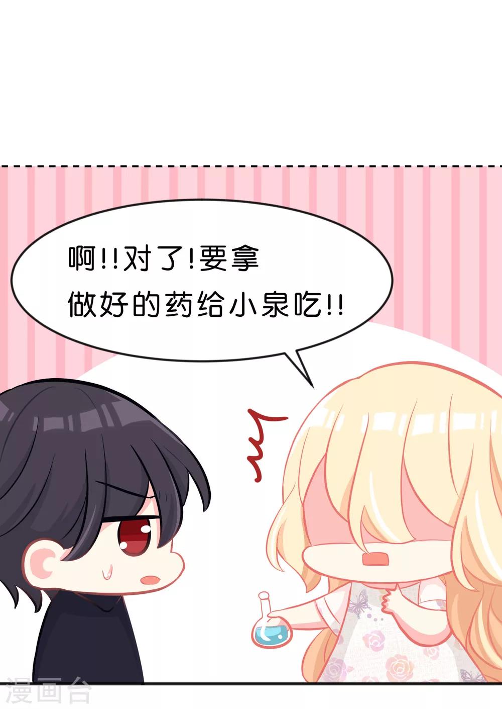 第69话 是我的人就别害羞了-第75话