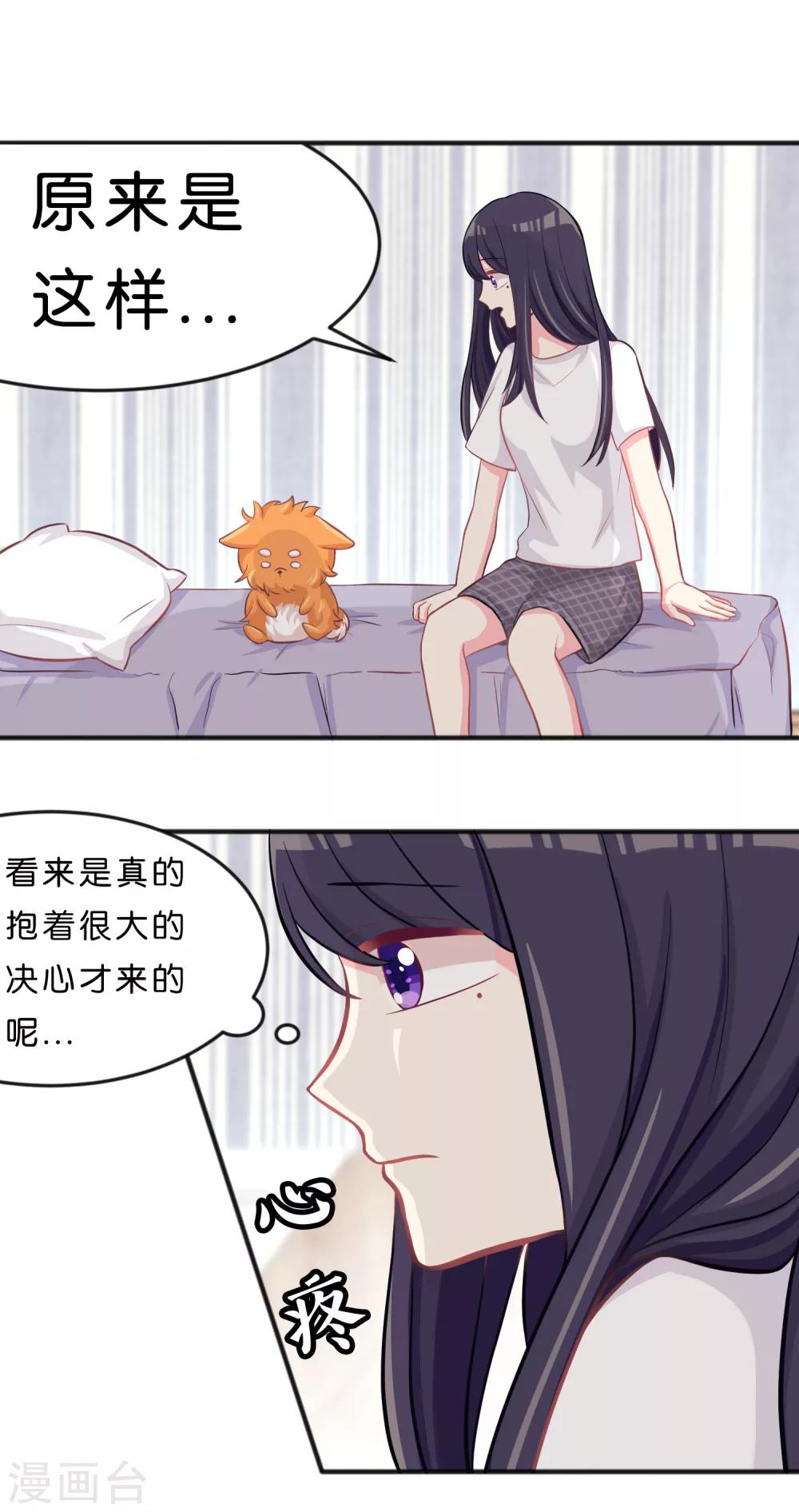 第69话 是我的人就别害羞了-第75话