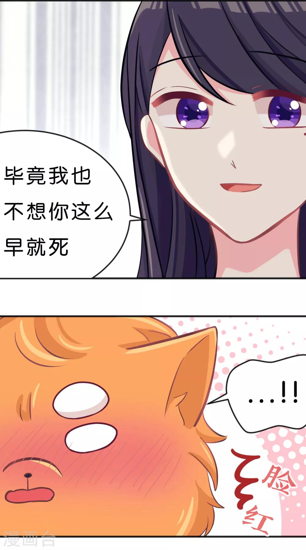 第69话 是我的人就别害羞了-第75话