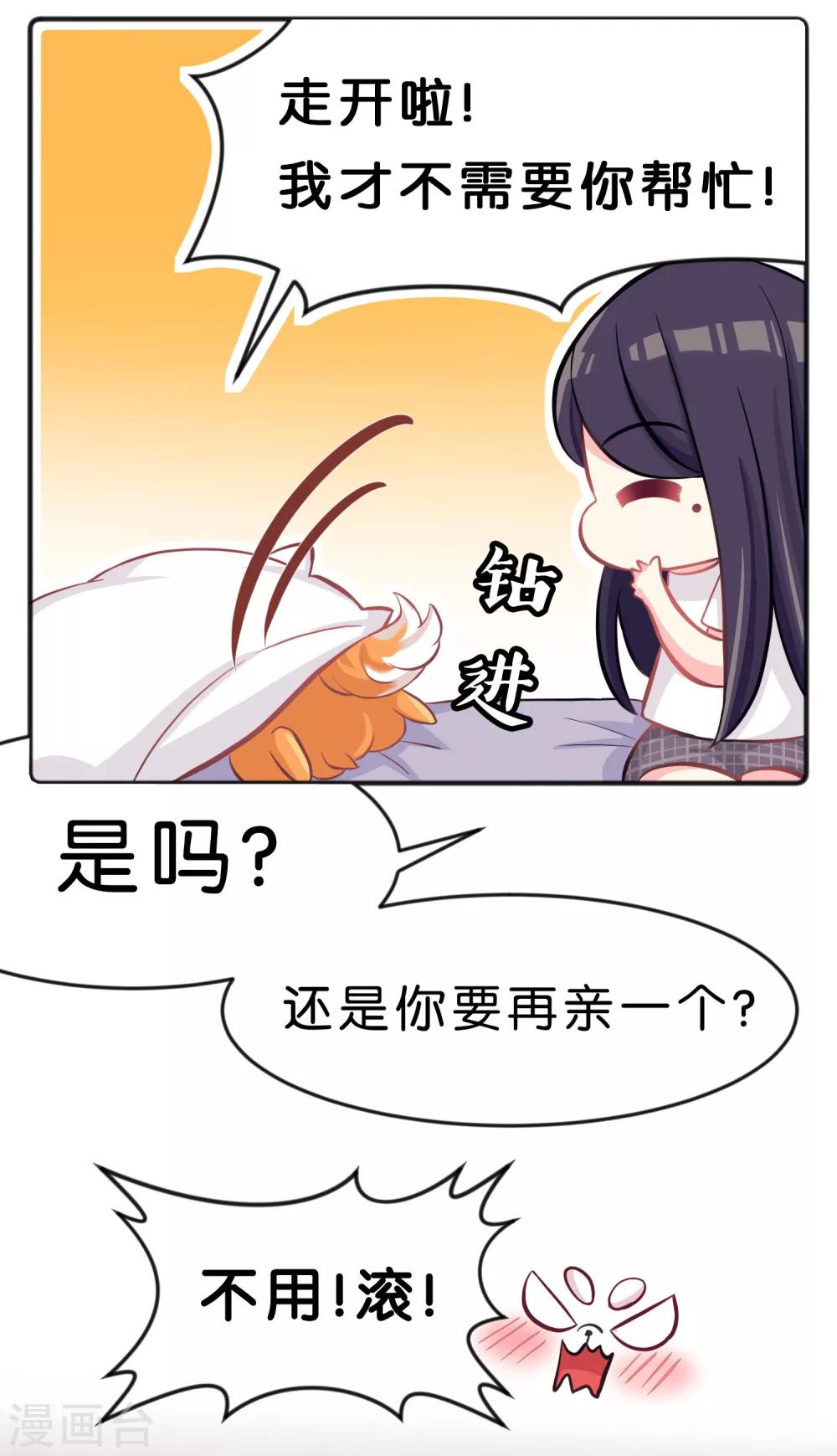 第69话 是我的人就别害羞了-第75话