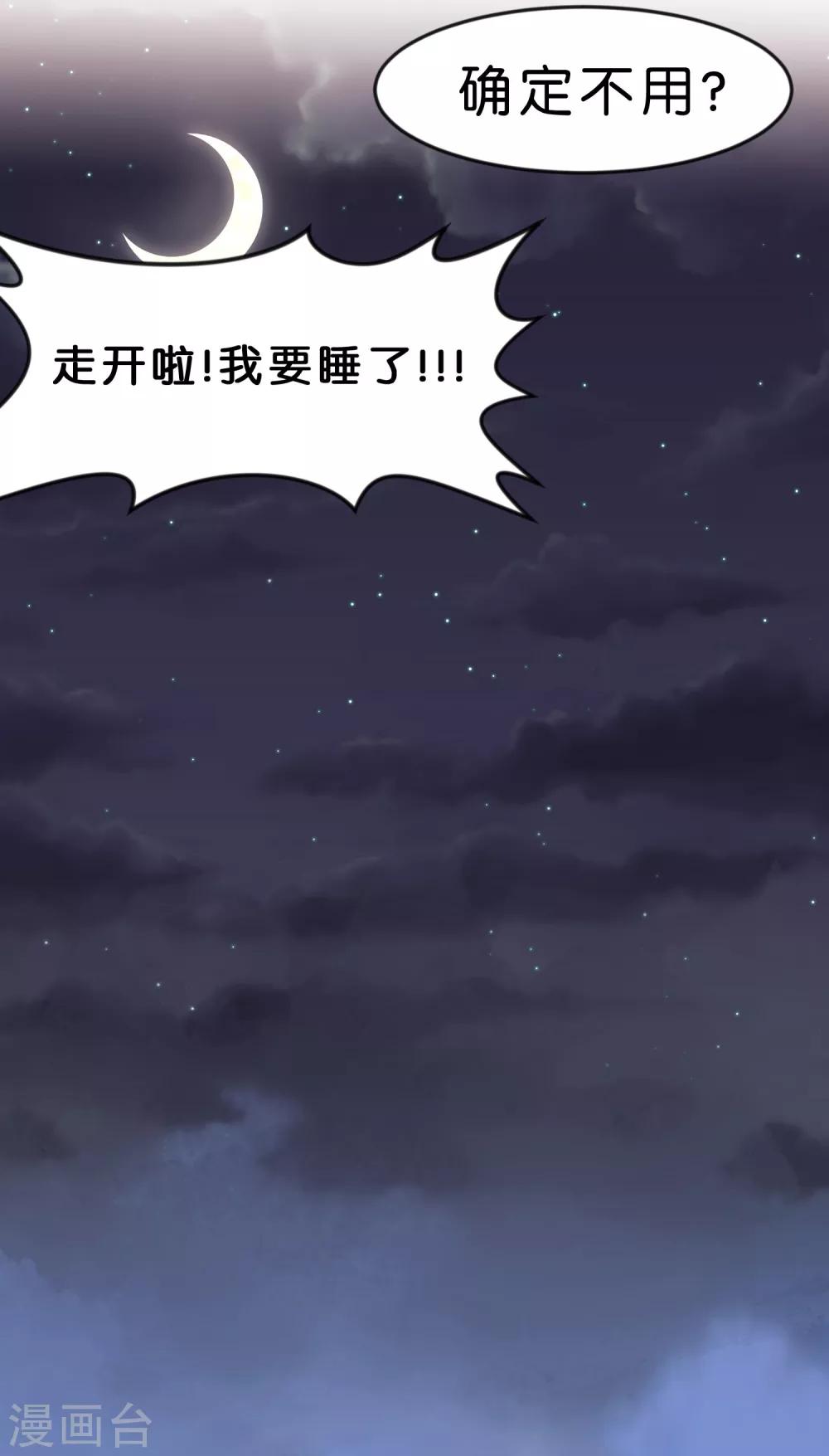 第69话 是我的人就别害羞了-第75话