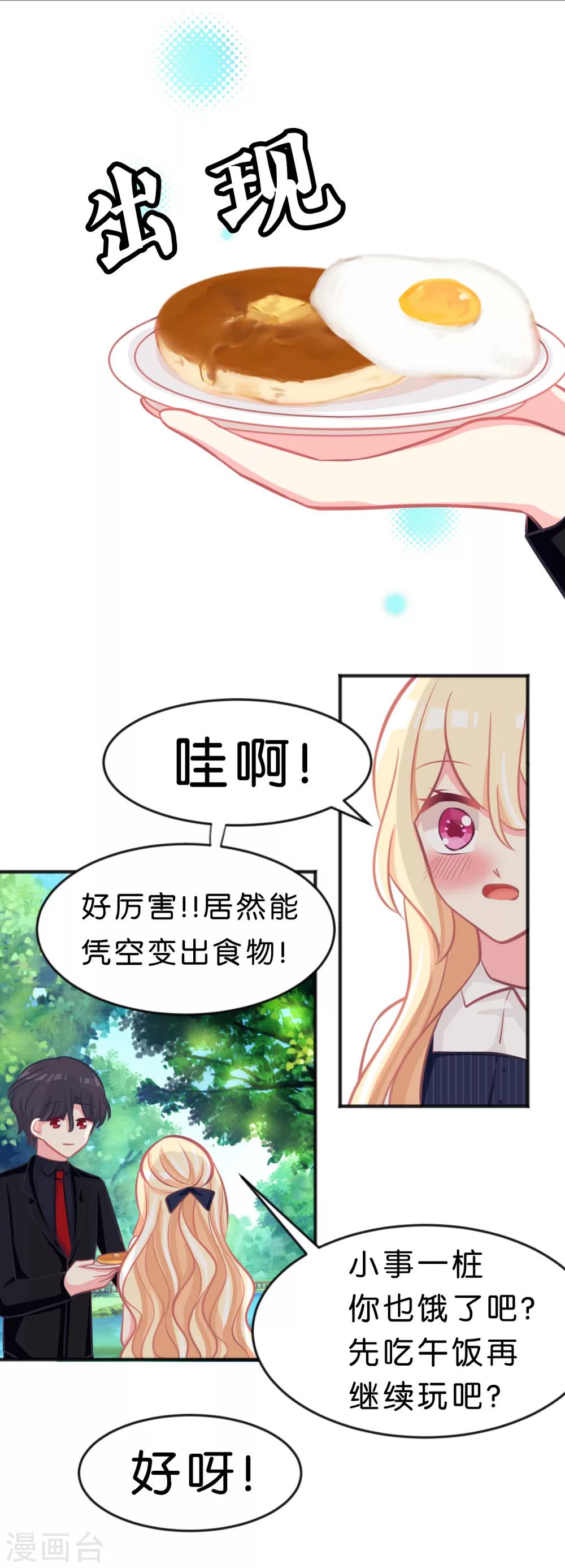 第71话 你的体贴让我心动-第77话