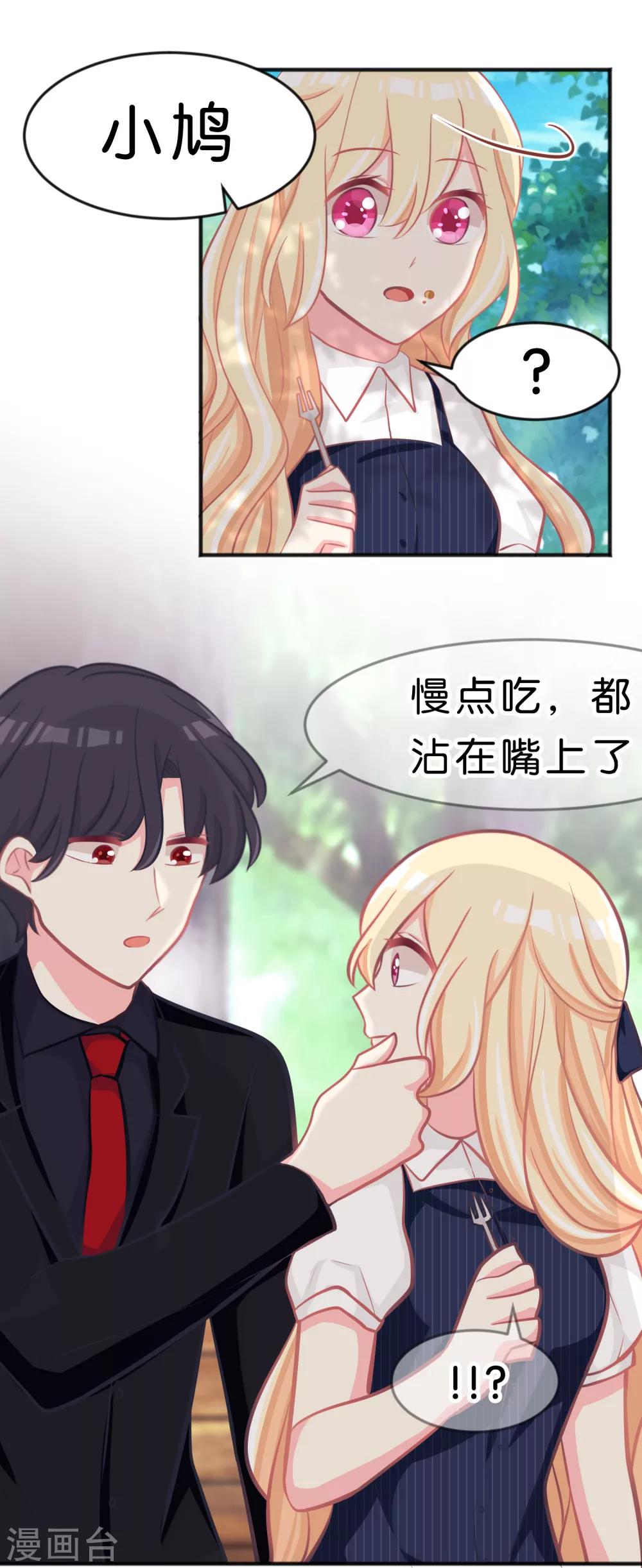 第71话 你的体贴让我心动-第77话