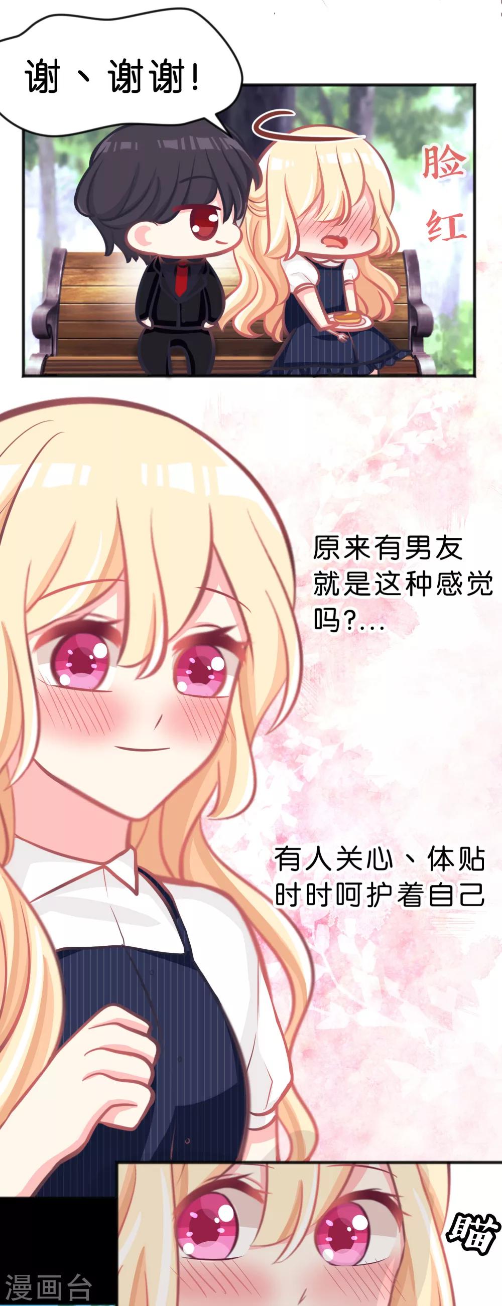 第71话 你的体贴让我心动-第77话