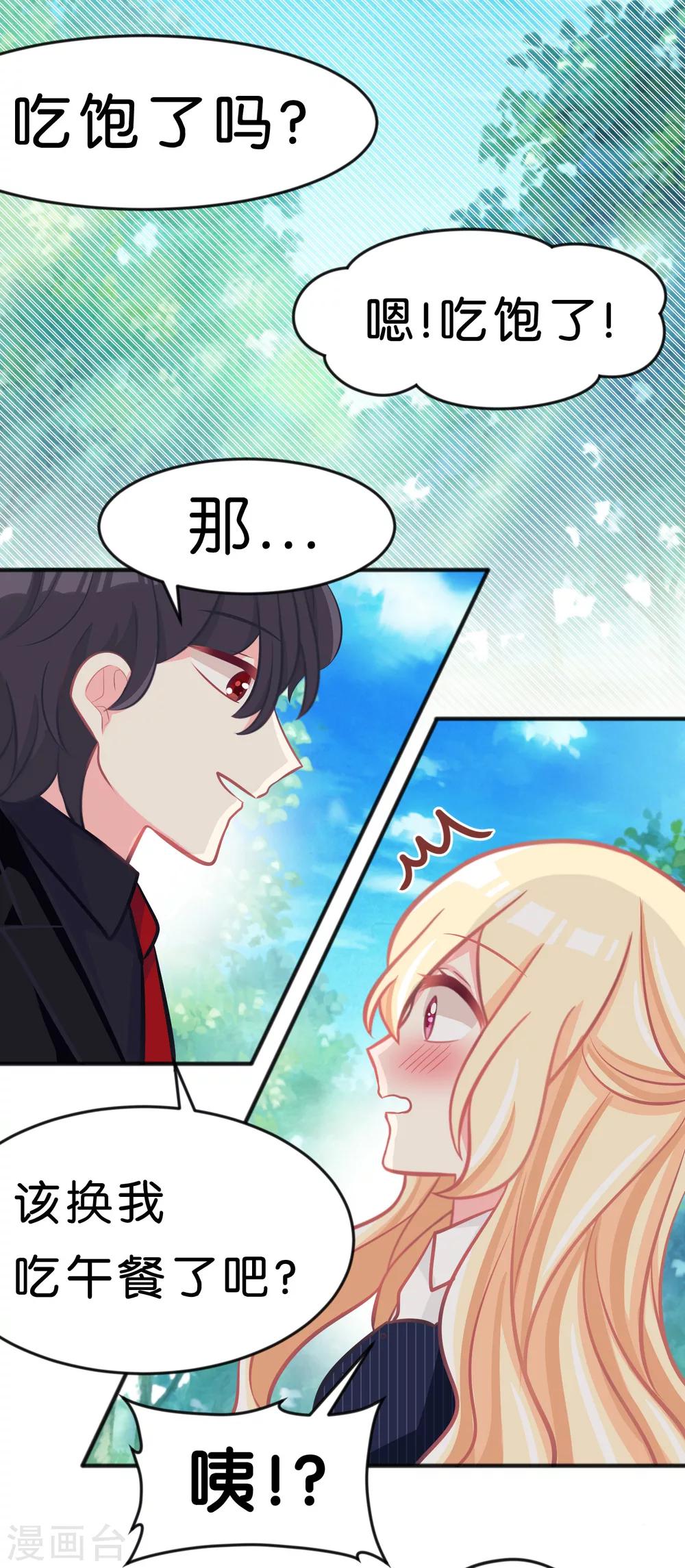 第71话 你的体贴让我心动-第77话