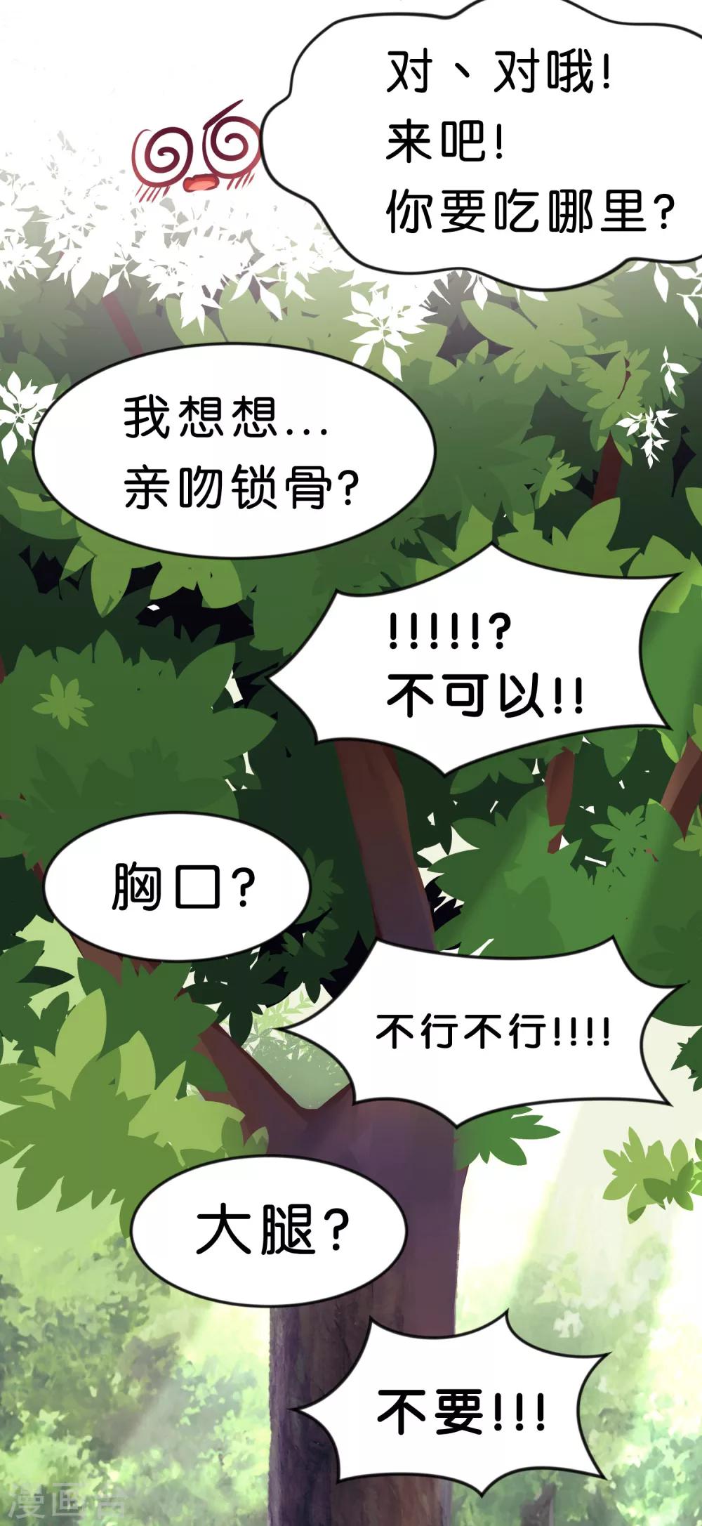 第71话 你的体贴让我心动-第77话