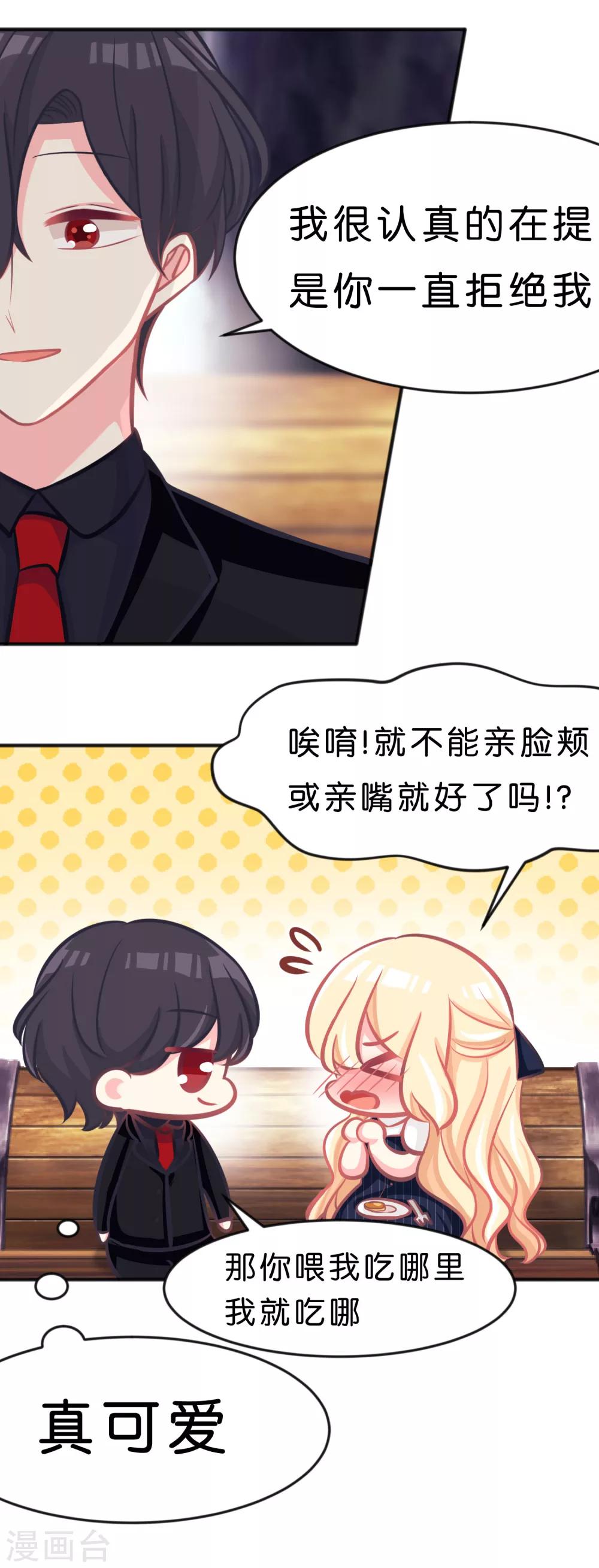 第71话 你的体贴让我心动-第77话