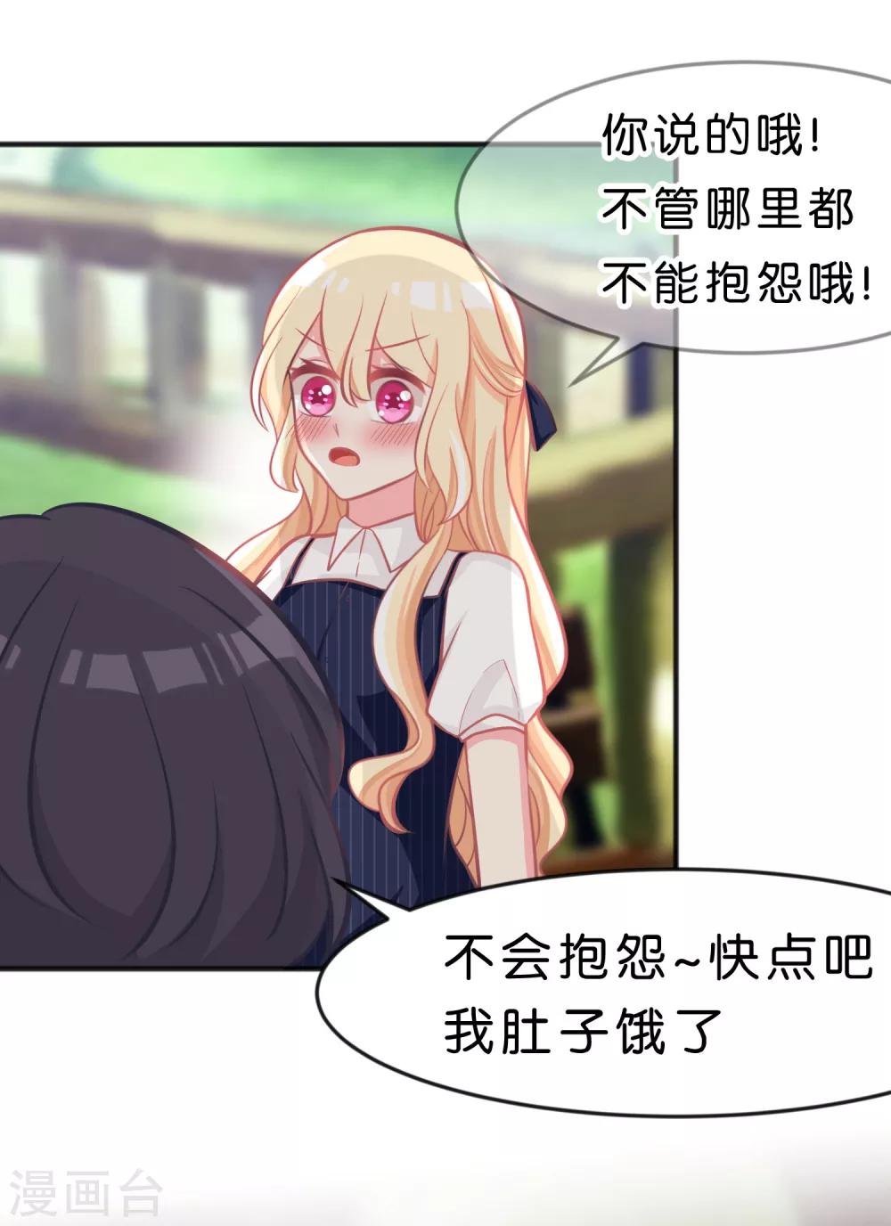 第71话 你的体贴让我心动-第77话
