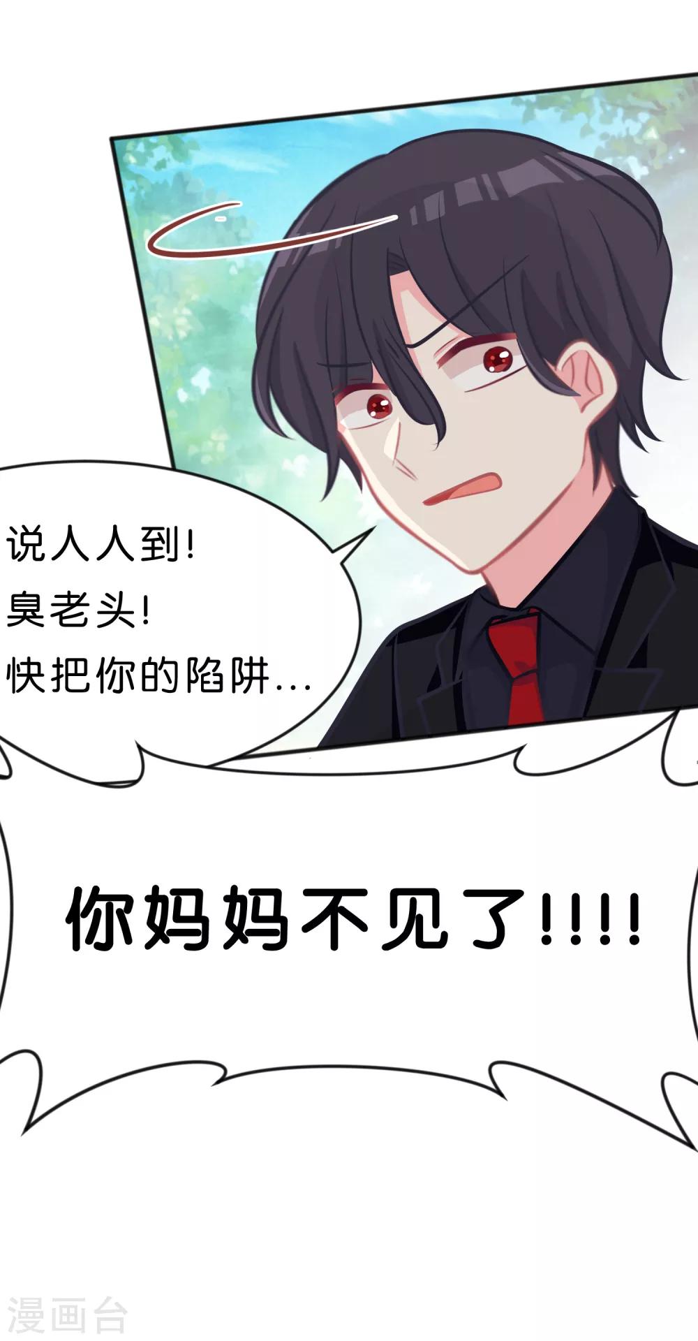 第71话 你的体贴让我心动-第77话
