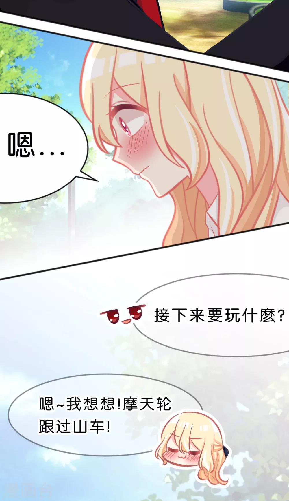 第71话 你的体贴让我心动-第77话