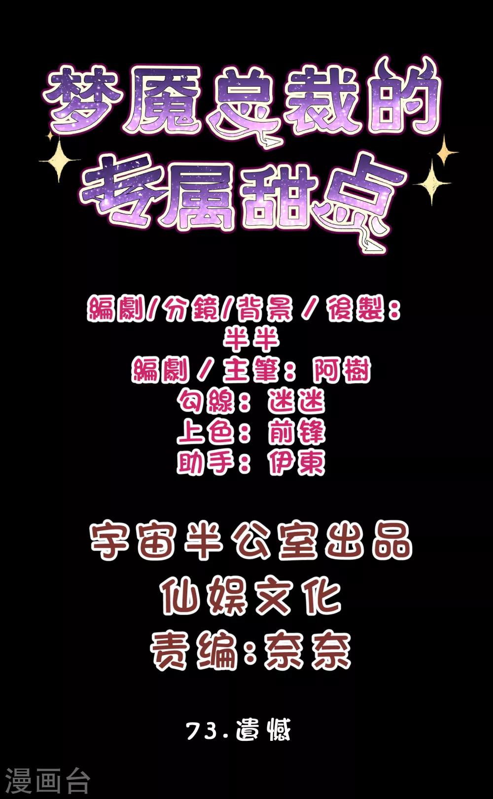 第73话 遗憾-第79话