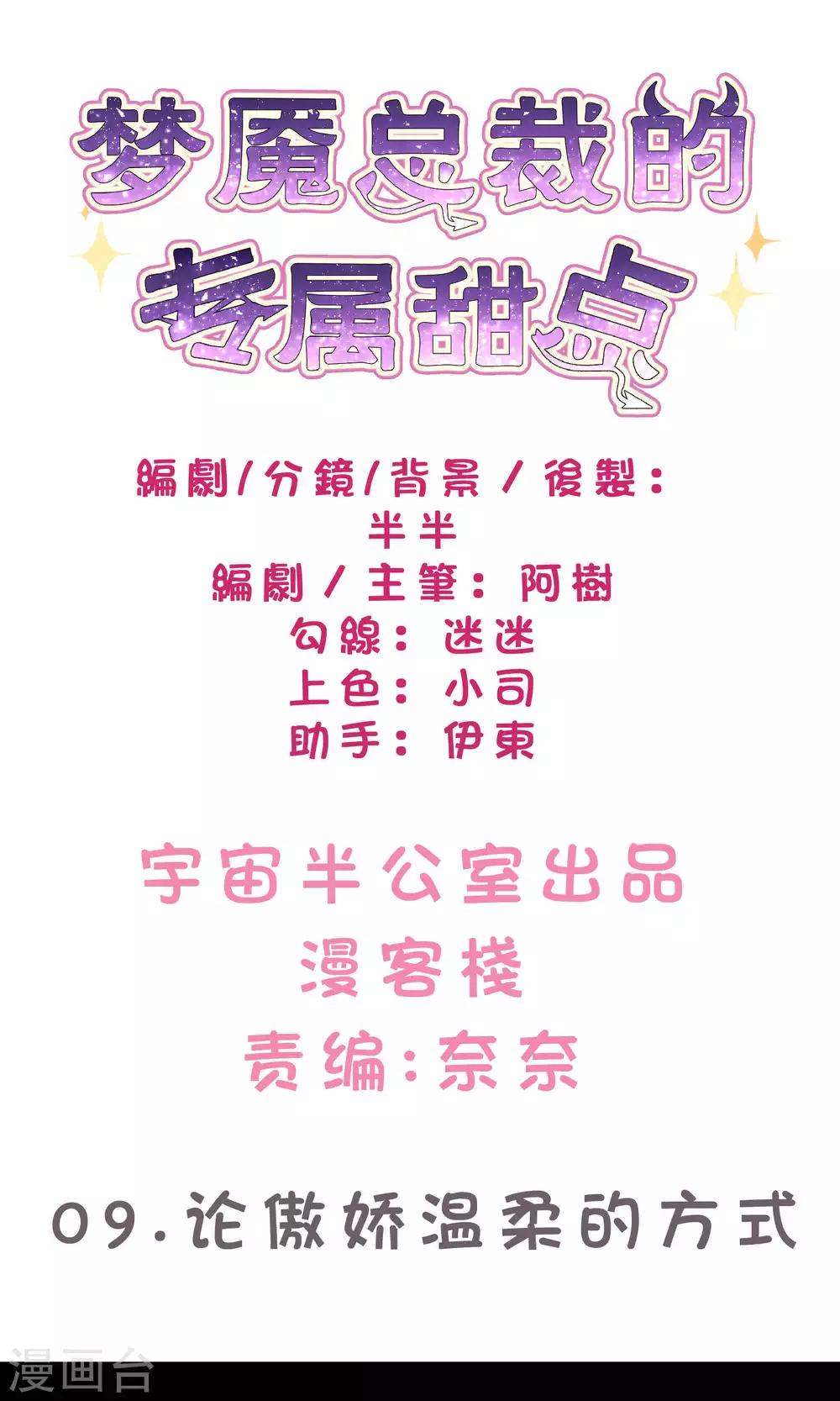 第9话 论傲娇温柔的方式-第9话