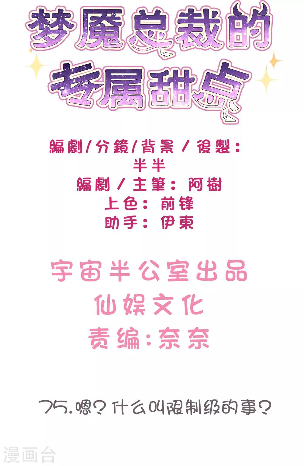 第75话 嗯？什么叫限制级的事？-第81话