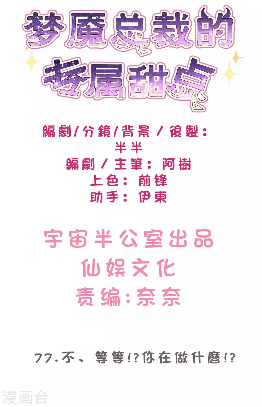 第77话 不、等等！？你在做什么！？-第83话