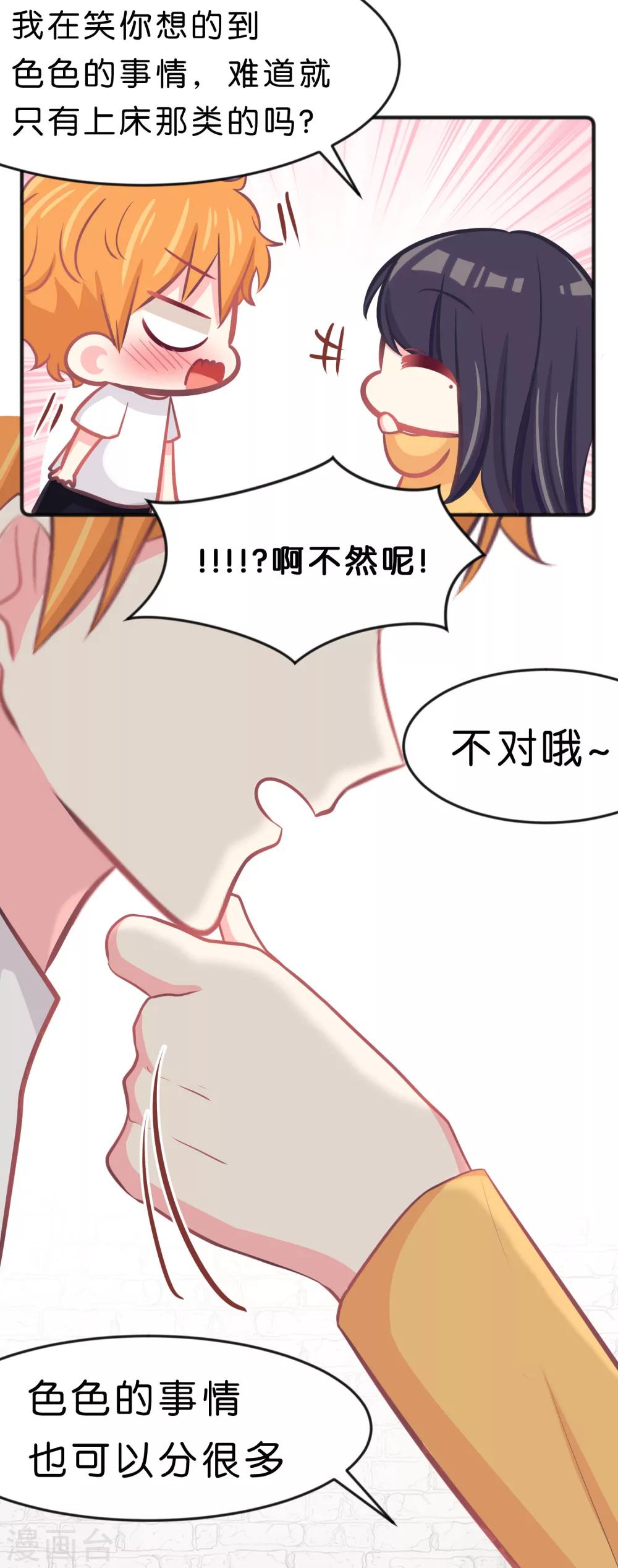 第77话 不、等等！？你在做什么！？-第83话