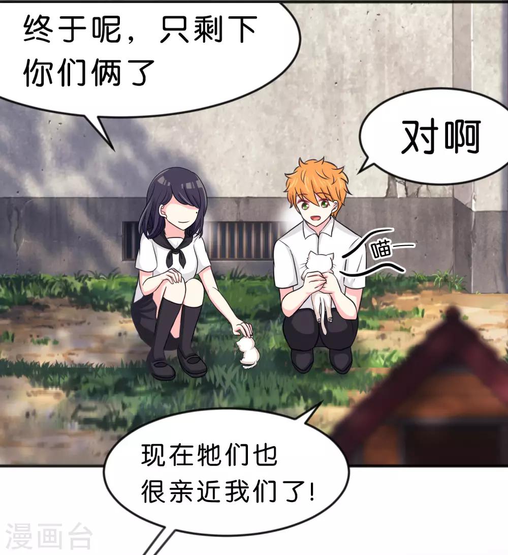 第79话 喜欢你的原因-第85话
