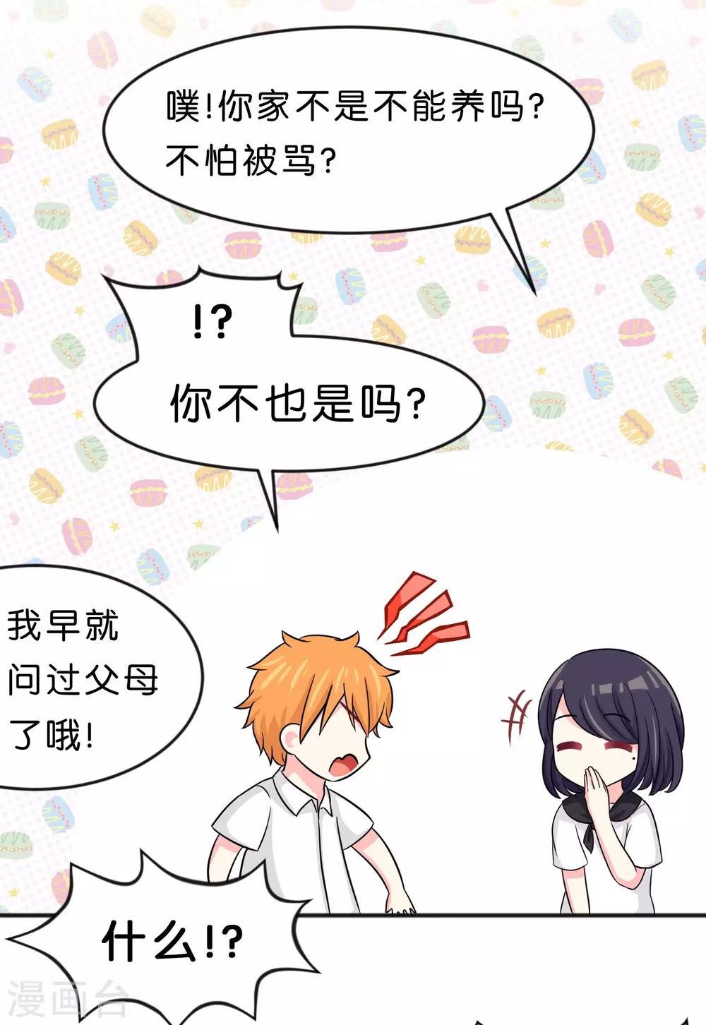 第79话 喜欢你的原因-第85话