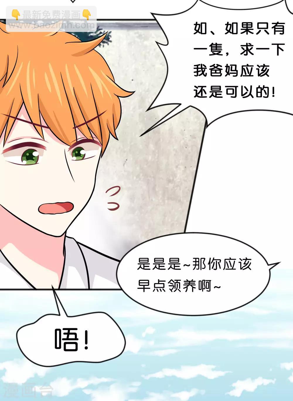 第79话 喜欢你的原因-第85话