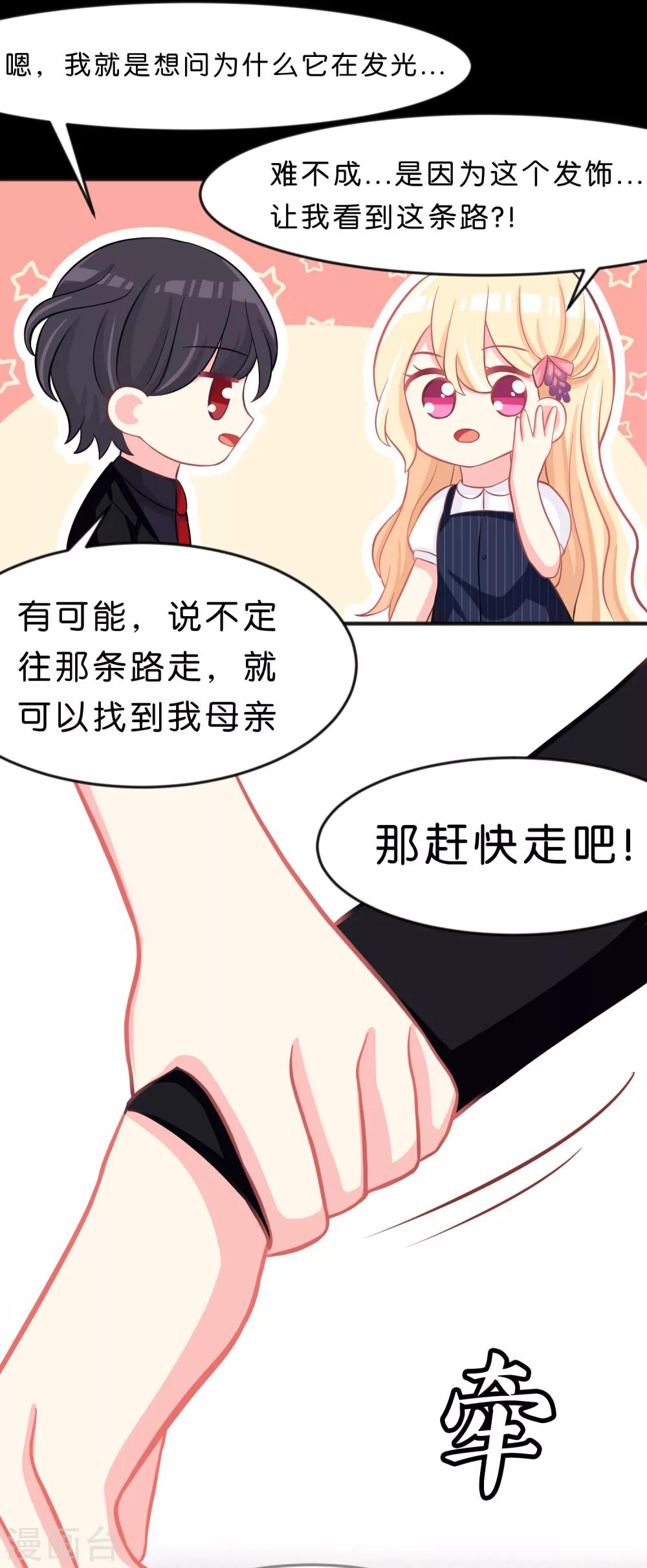 第81话 女主换人了？！-第87话
