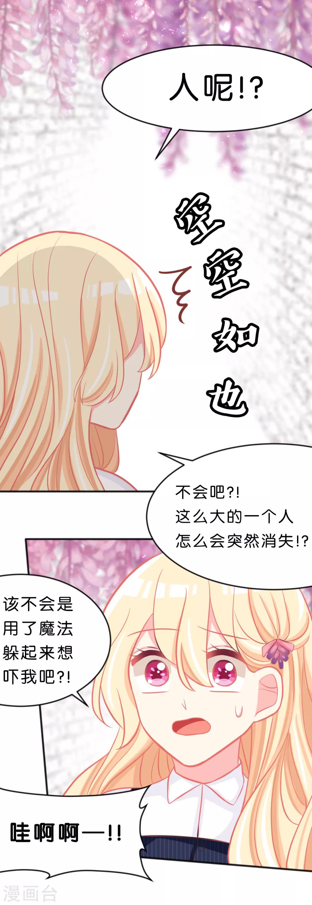 第81话 女主换人了？！-第87话