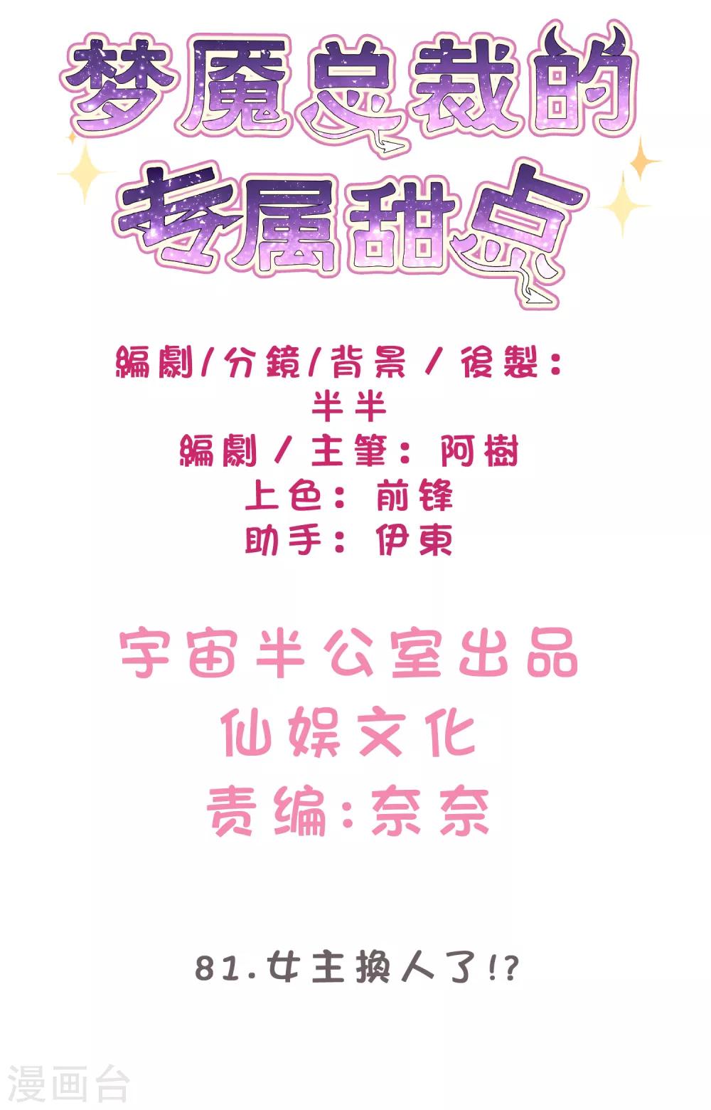 第81话 女主换人了？！-第87话