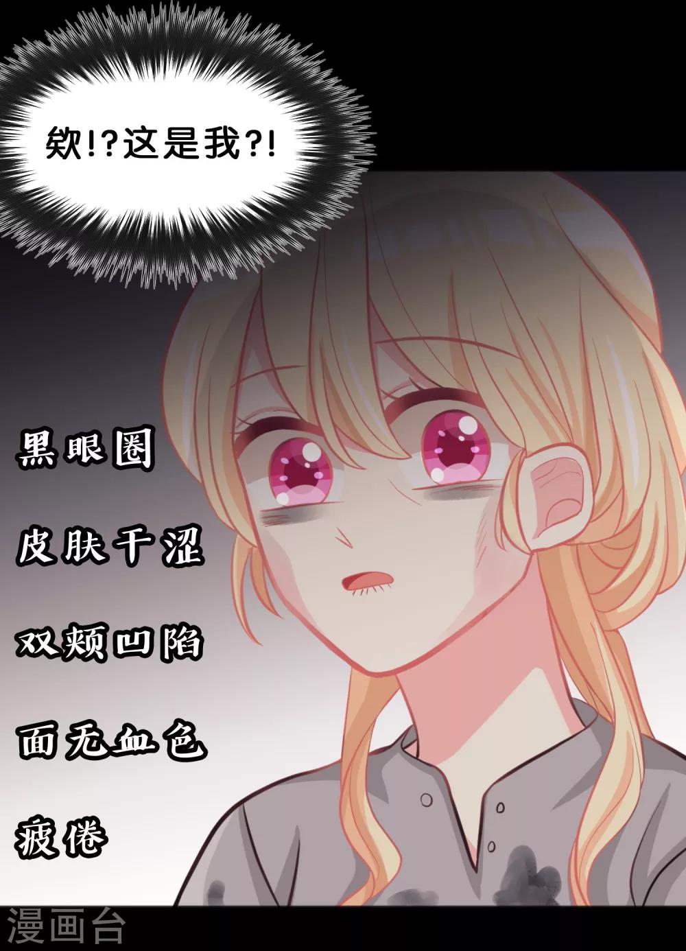 第81话 女主换人了？！-第87话