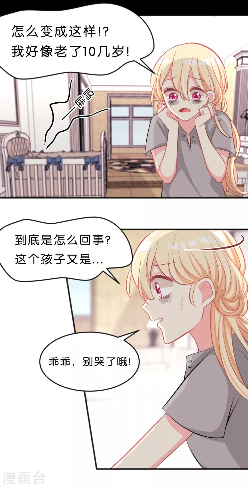 第81话 女主换人了？！-第87话