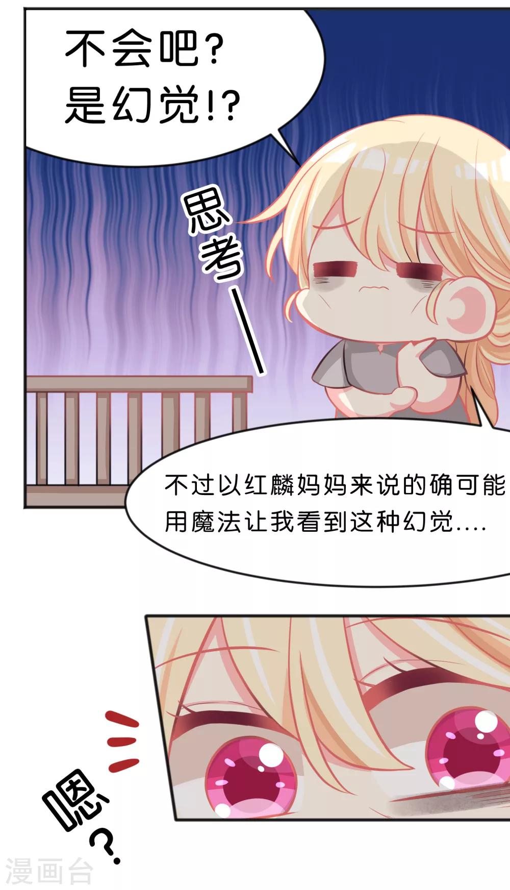 第81话 女主换人了？！-第87话