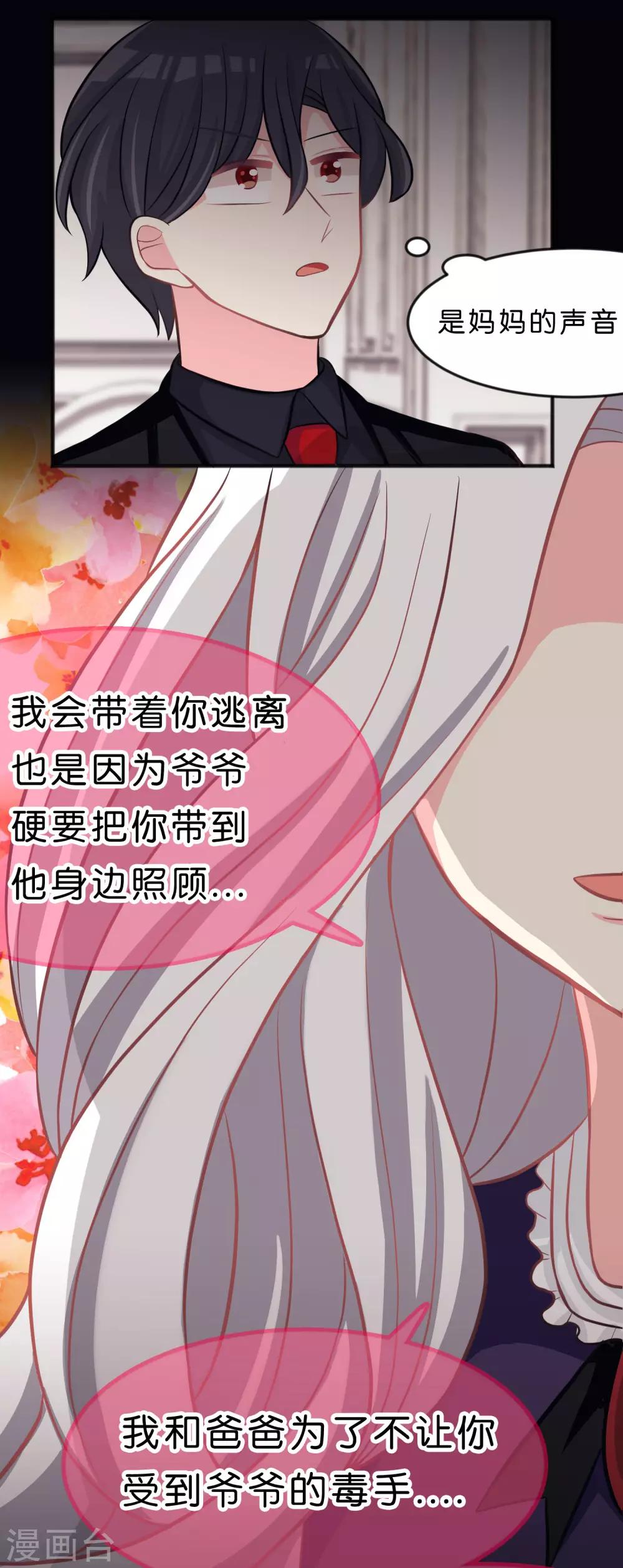 第83话 恶人的真相-第89话