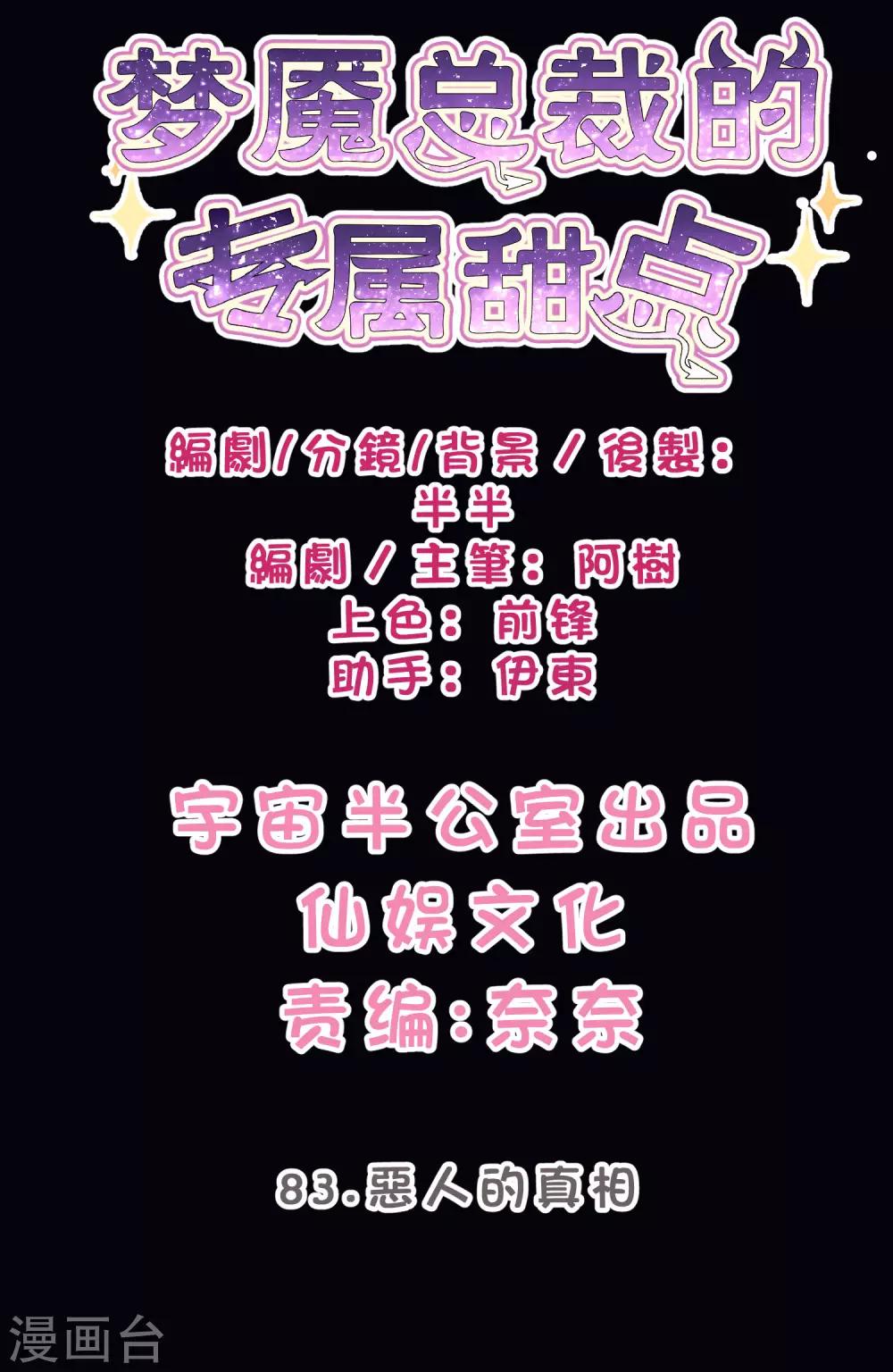 第83话 恶人的真相-第89话