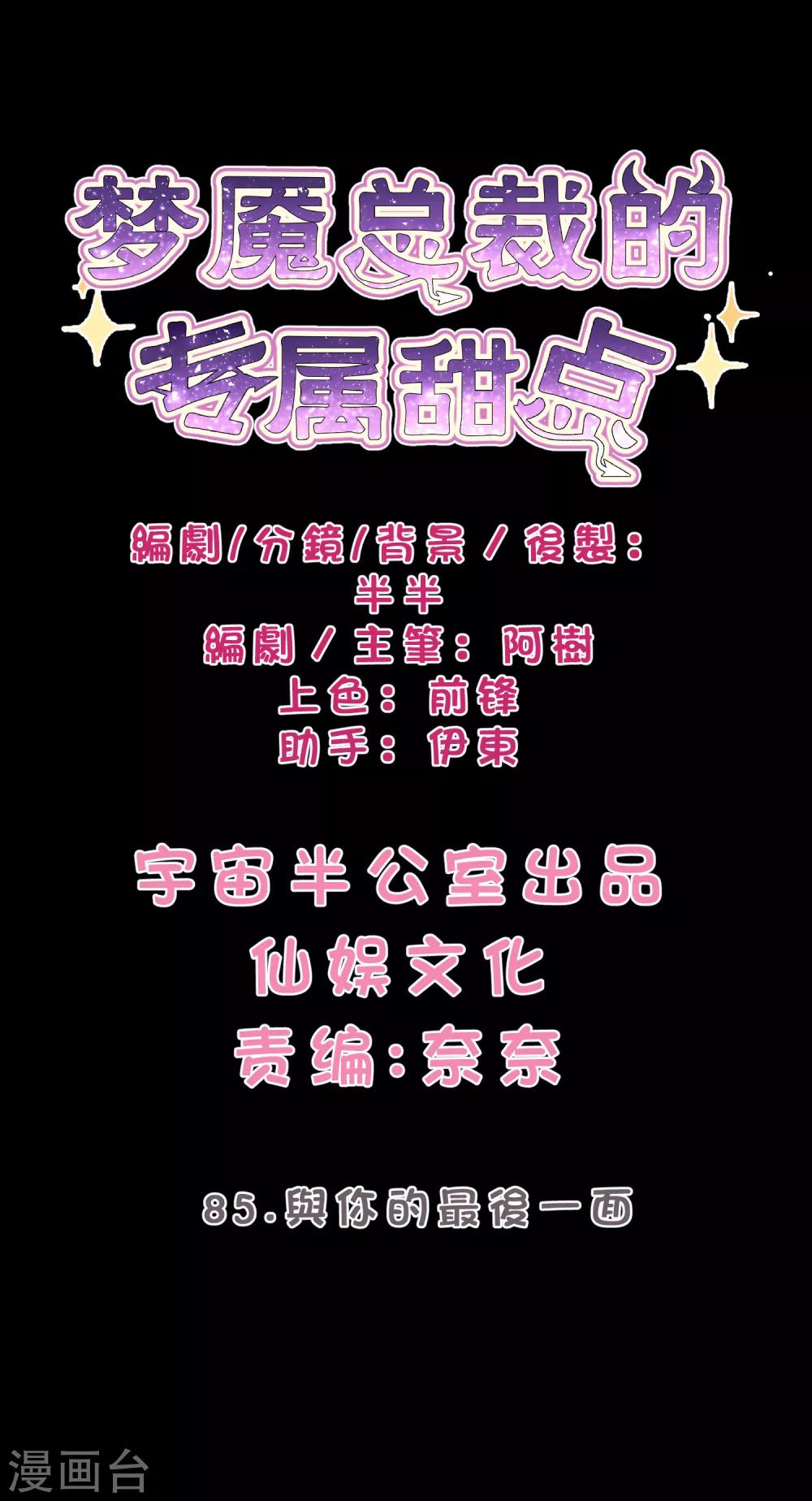 第85话 与你的最后一面-第91话