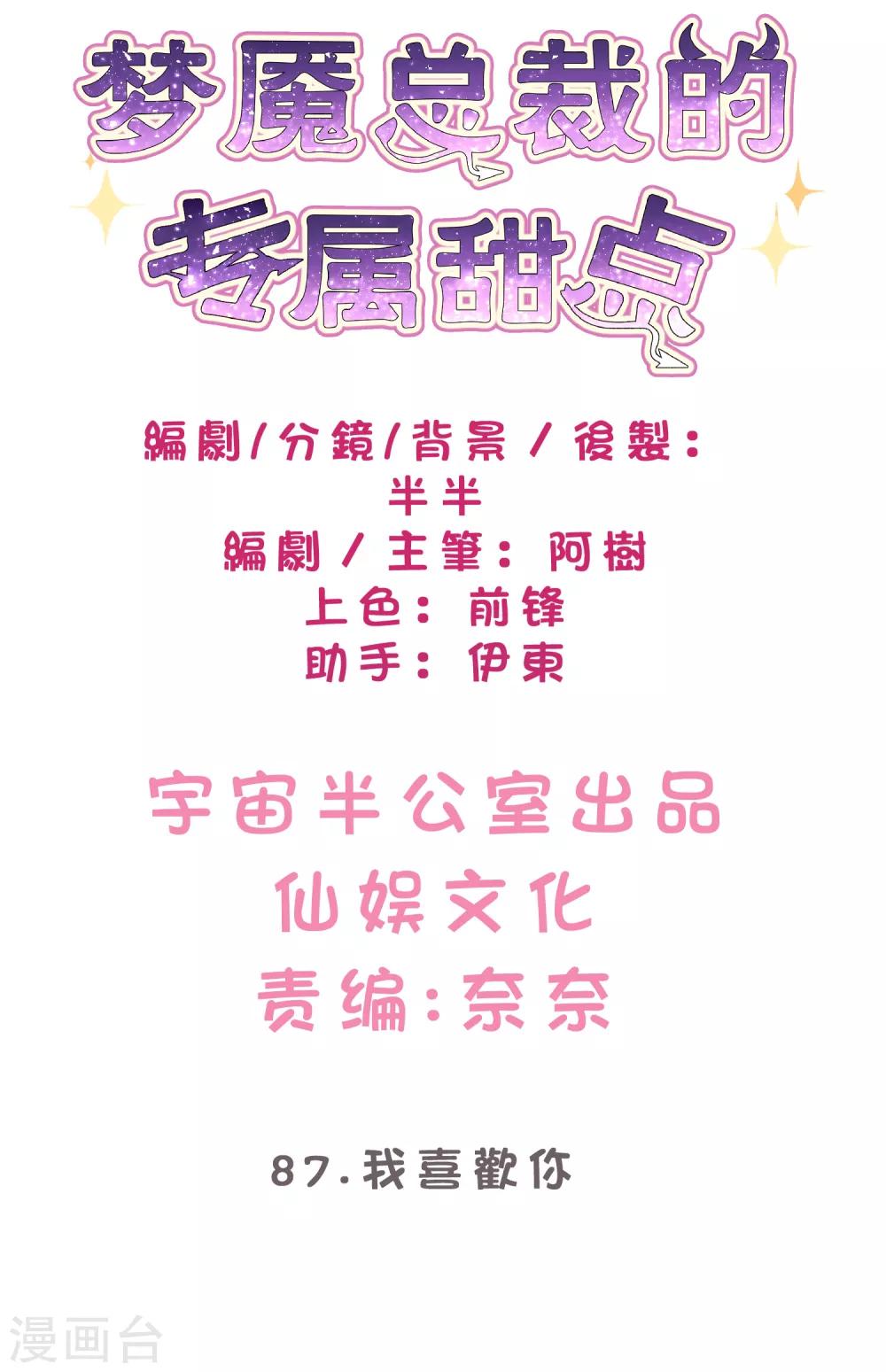 第87话 我喜欢你-第93话