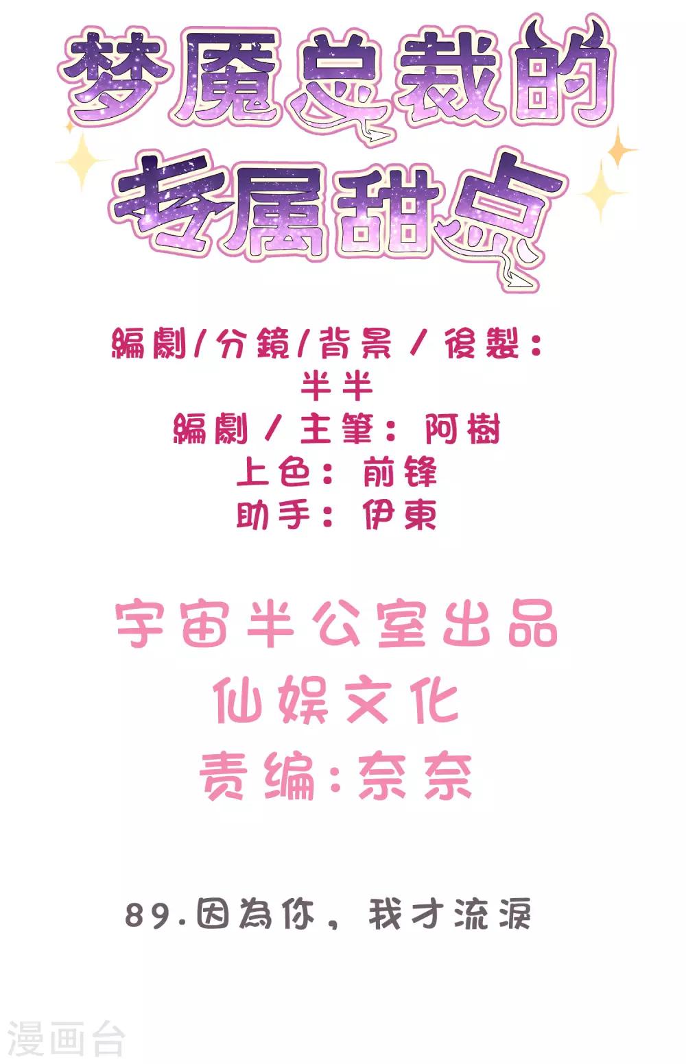第89话 因为你，我才流泪-第95话