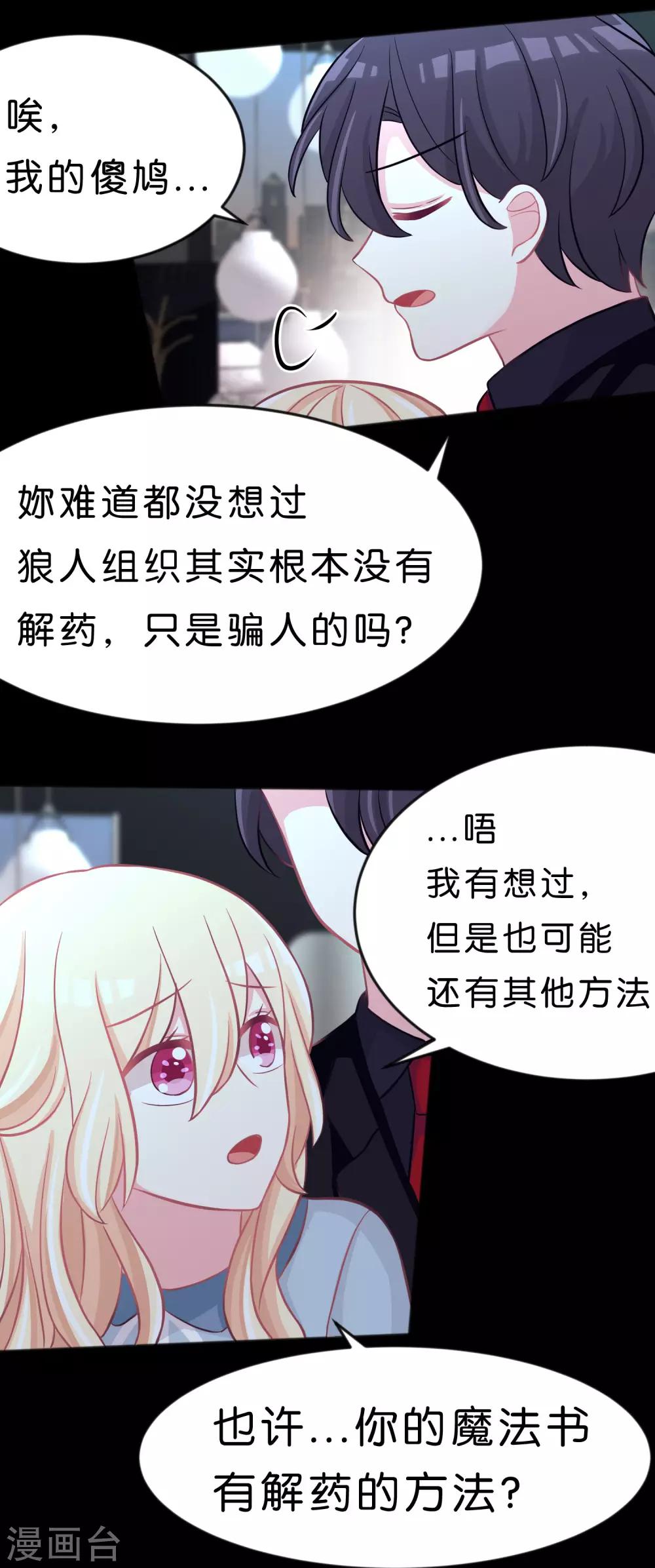 第93话 把你沾酱吃掉！-第99话
