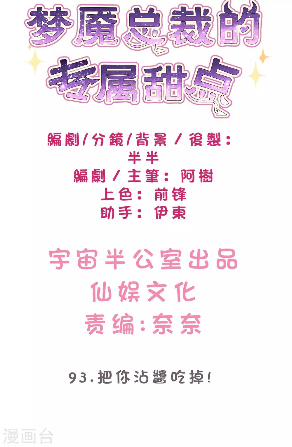 第93话 把你沾酱吃掉！-第99话