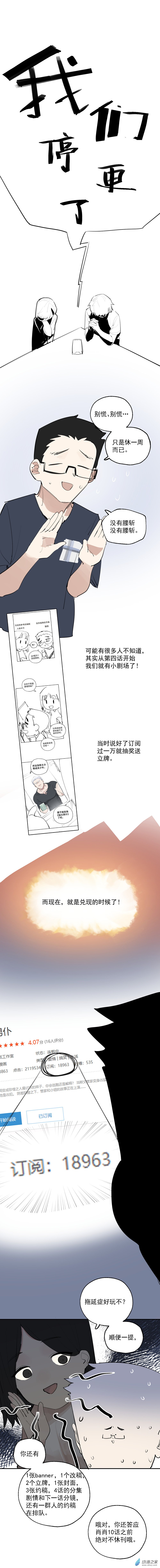 立牌抽奖来啦！-第17话