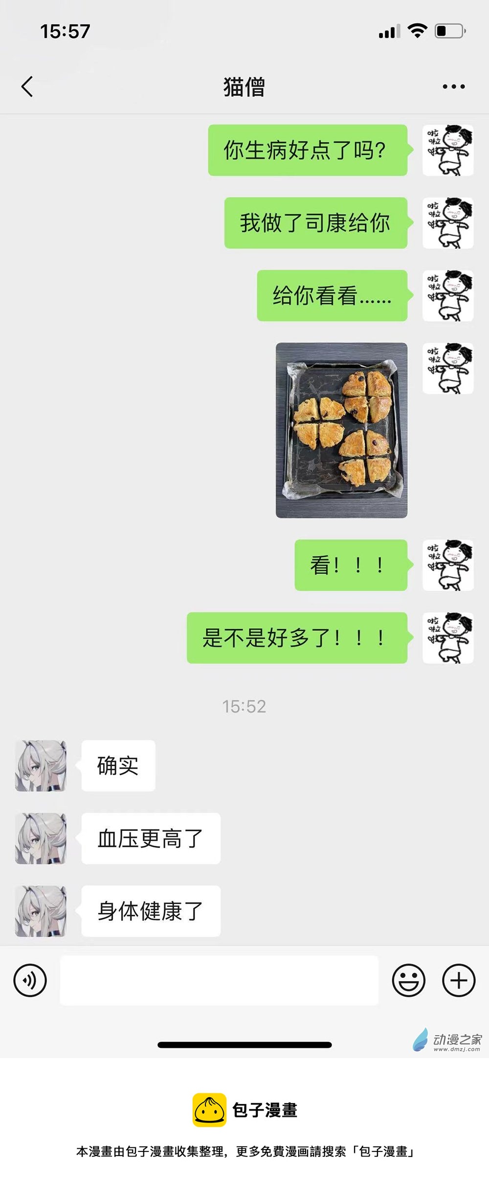 给猫僧的礼物-第33话