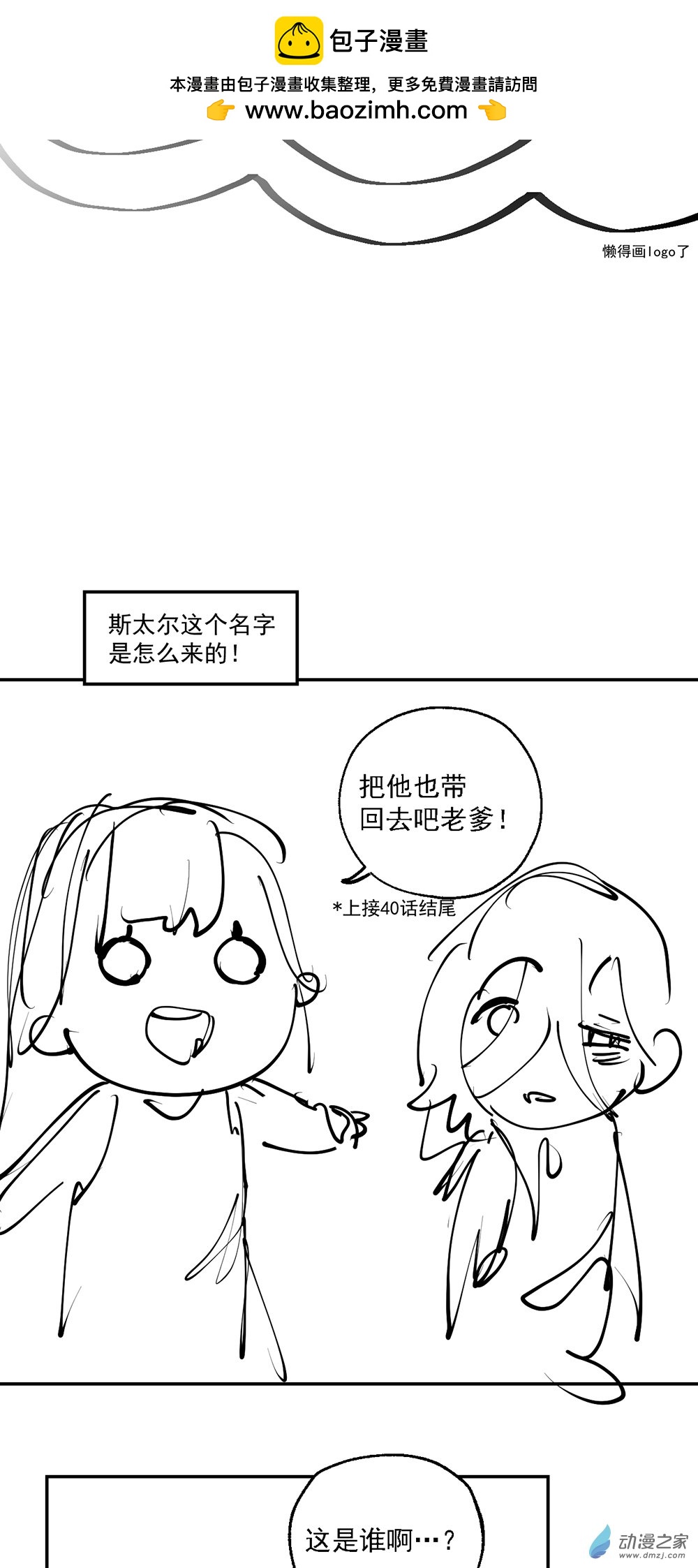 小剧场 14（有奖！）-第67话