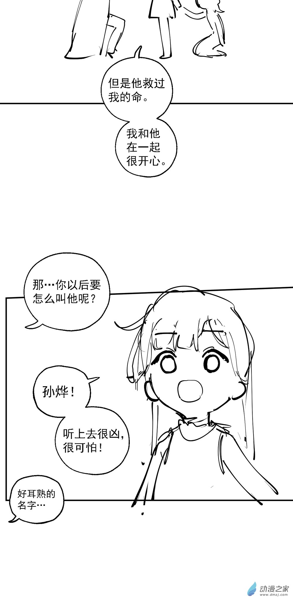 小剧场 14（有奖！）-第67话