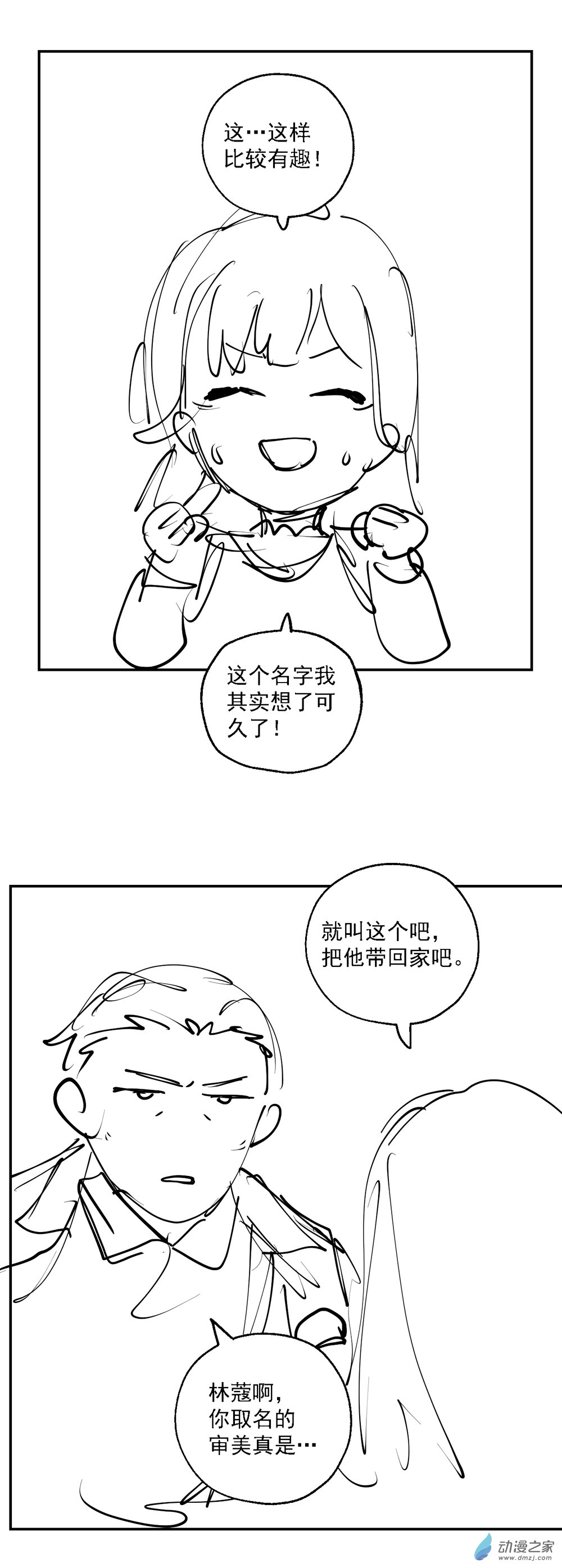 小剧场 14（有奖！）-第67话