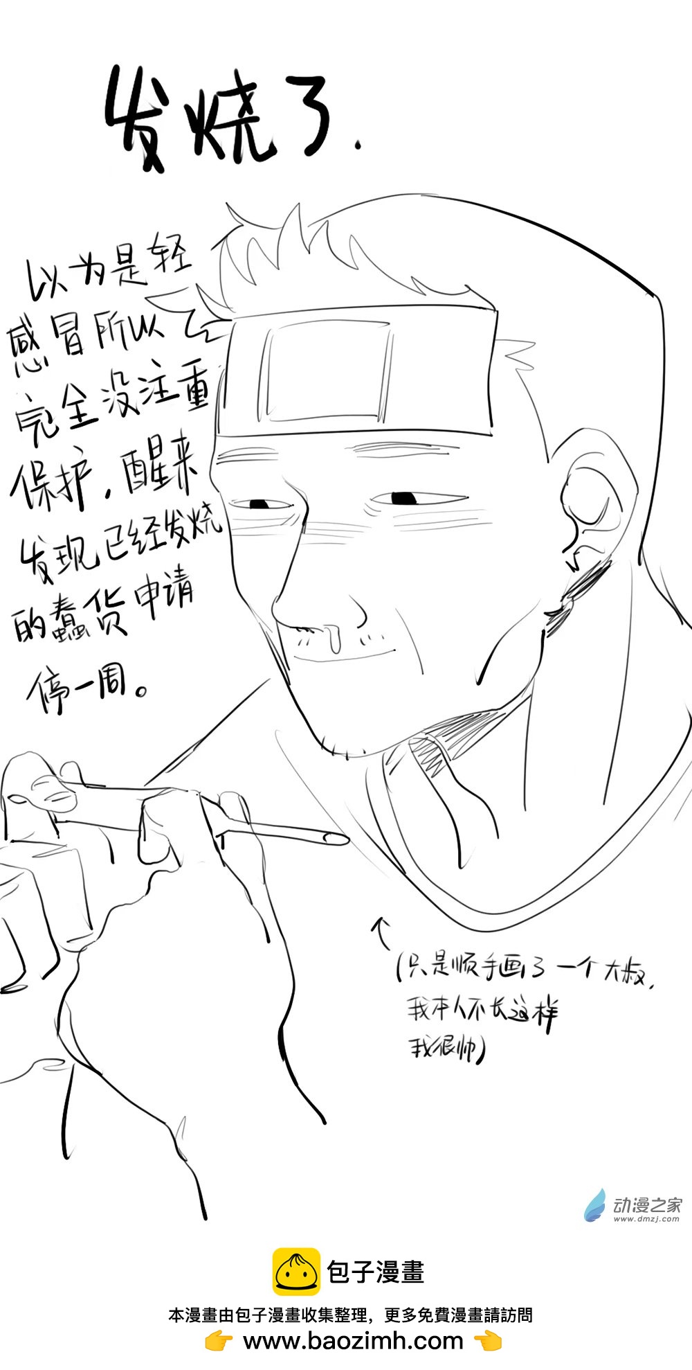 生病了暂停一下-第71话