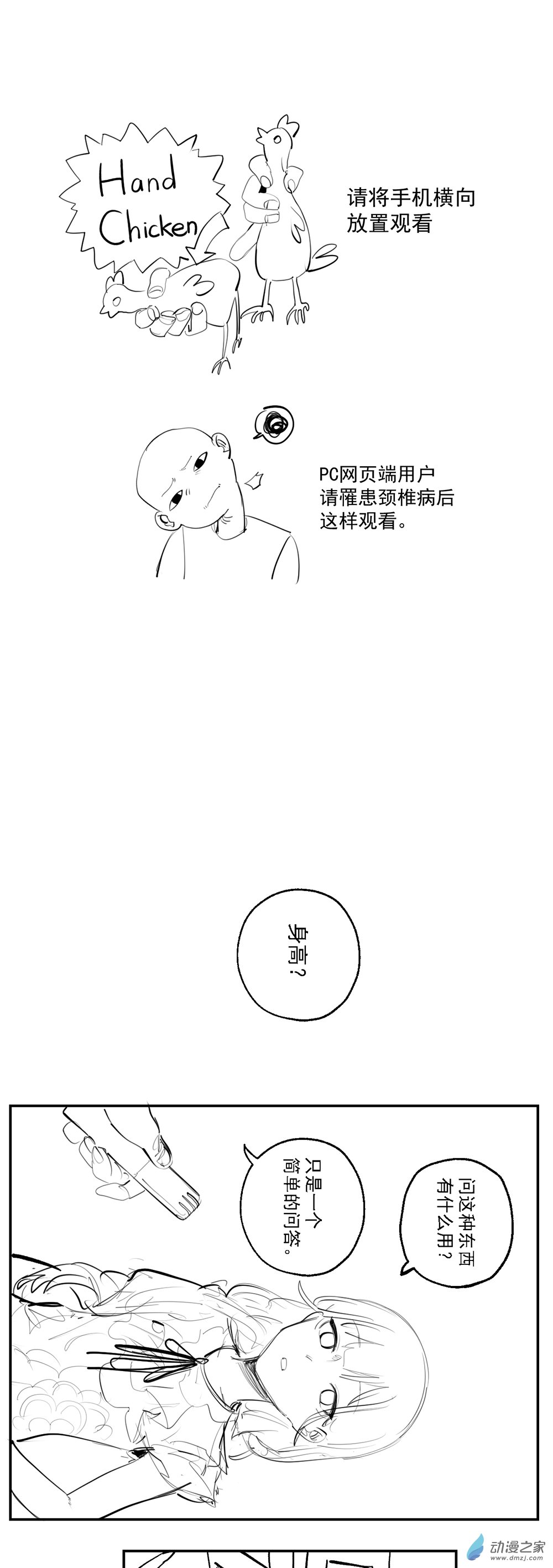 小剧场16-第87话