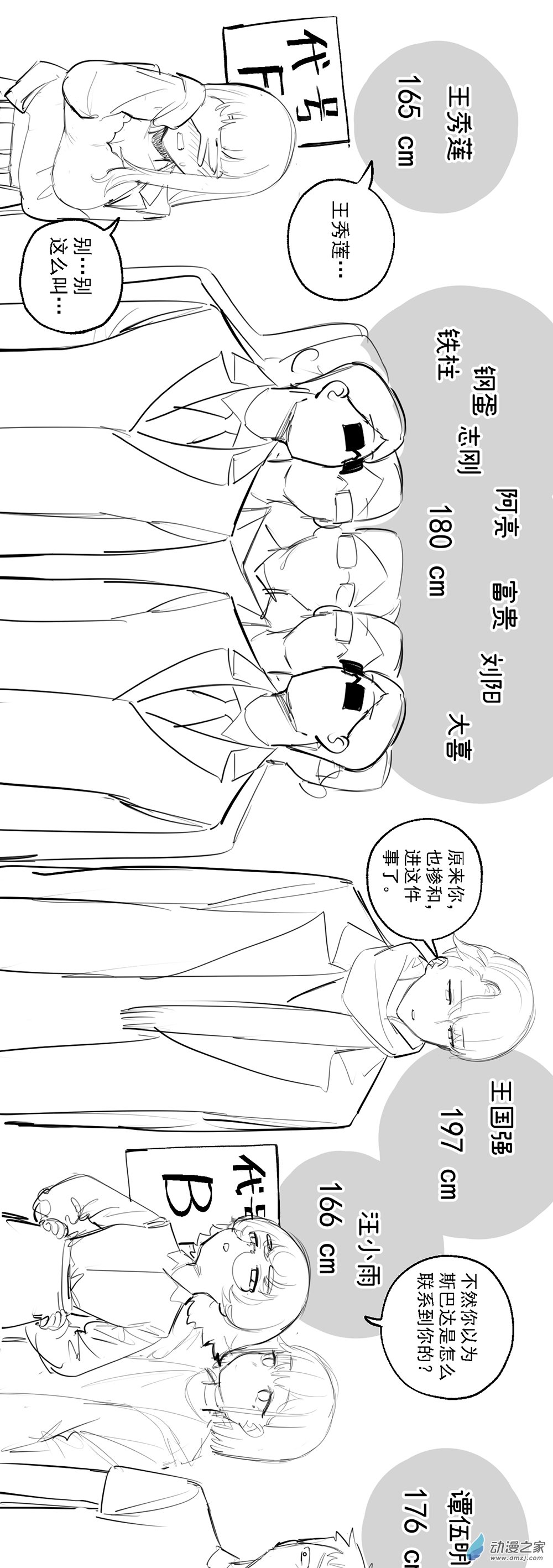 小剧场16-第87话
