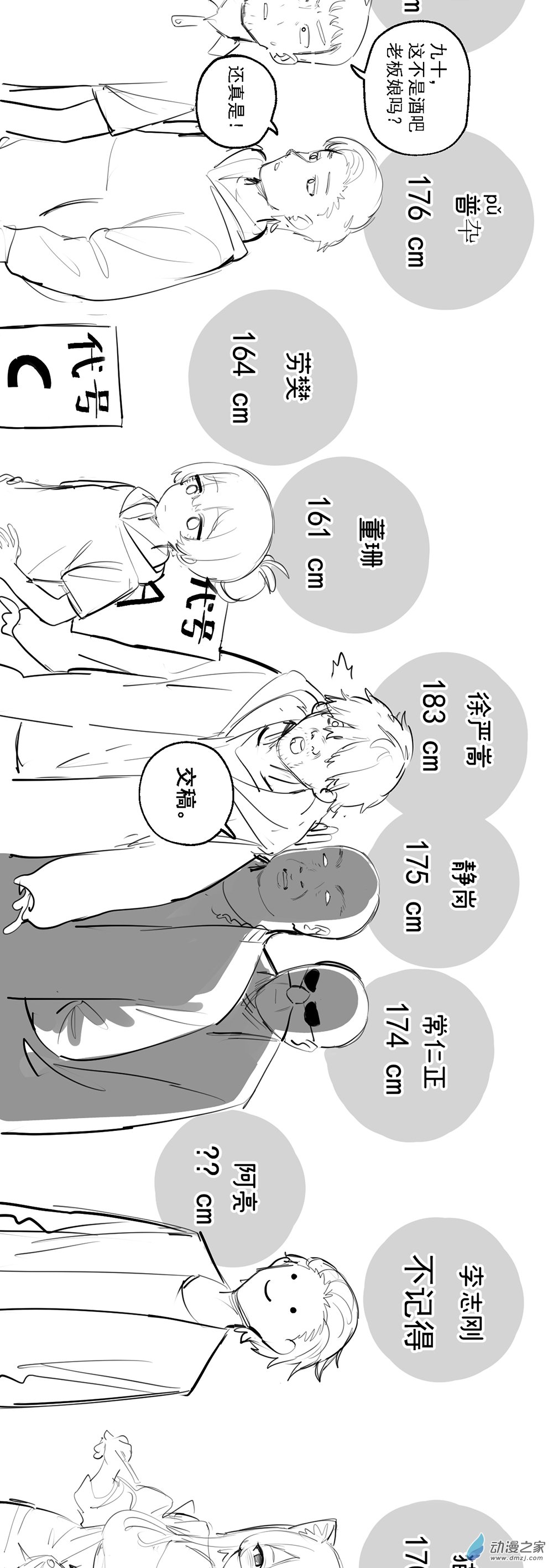 小剧场16-第87话
