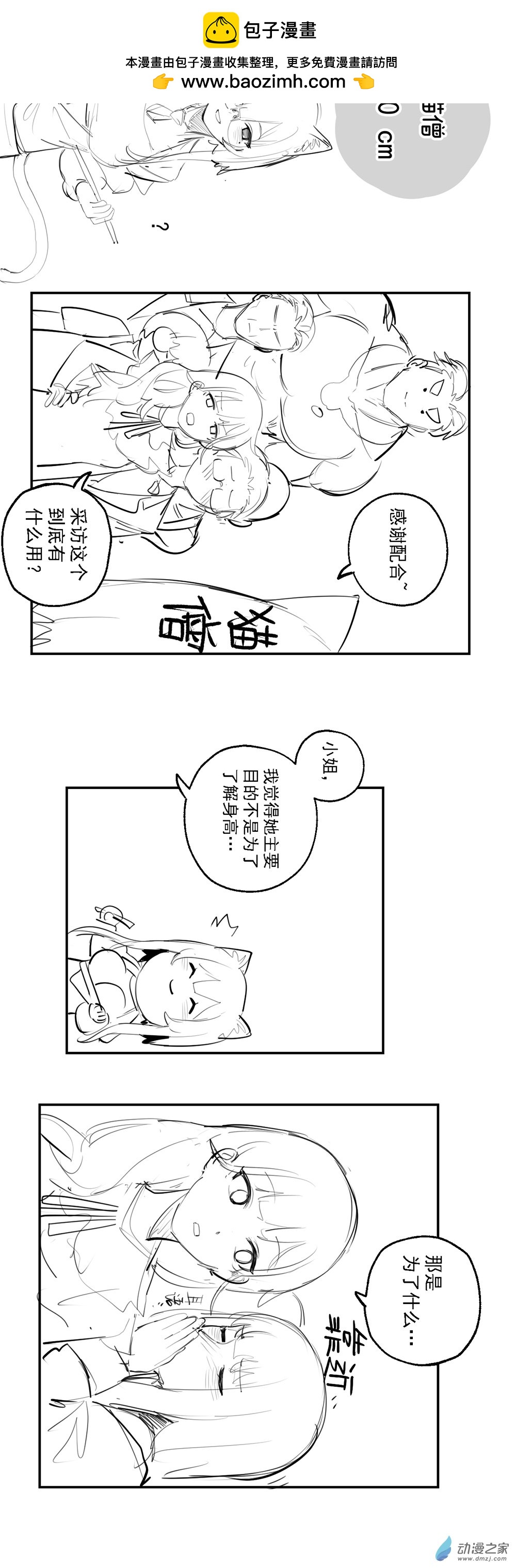 小剧场16-第87话