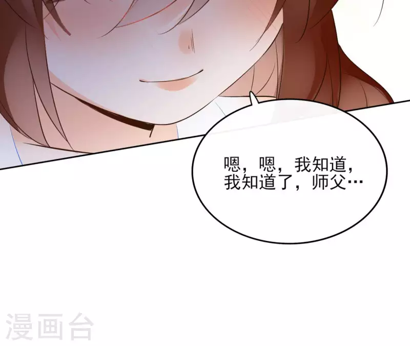 第105话 师父我们是在恋爱吗(1/2)-第105话
