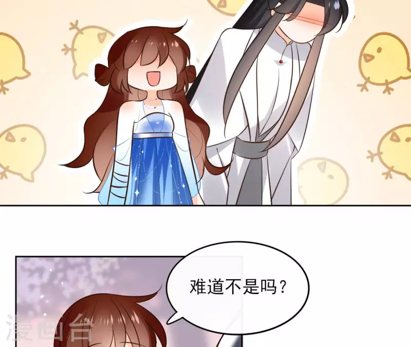 第105话 师父我们是在恋爱吗(1/2)-第105话