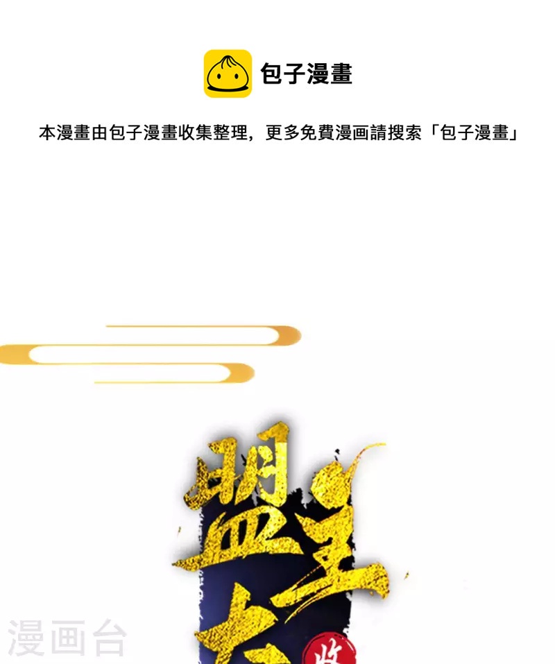 第137话 重登盟主之位(1/2)-第137话