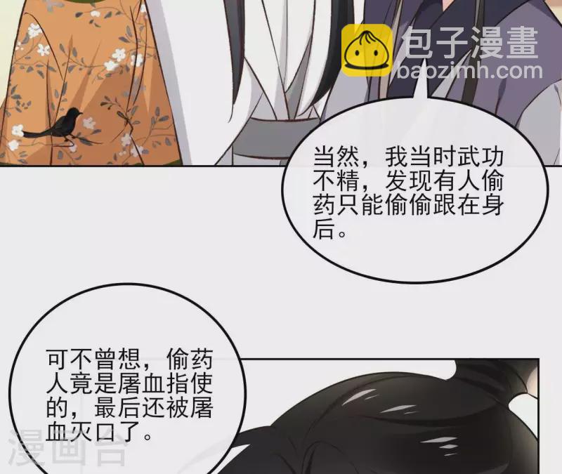 第165话 下毒-第165话